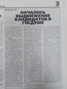 Началось выдвижение кандидатов в Госдуму