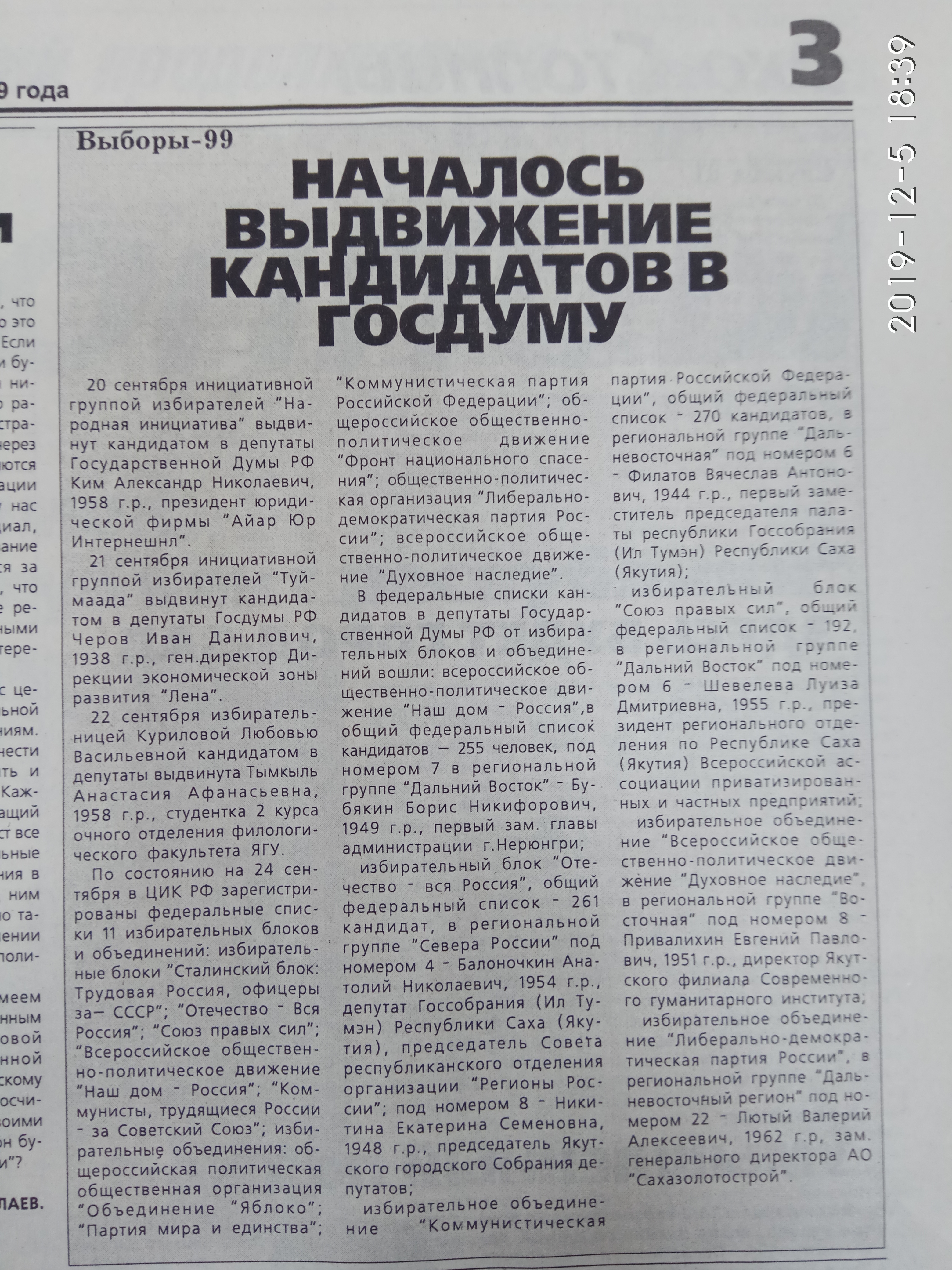 Началось выдвижение кандидатов в Госдуму