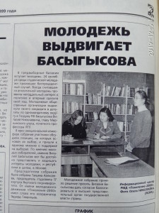 Молодежь выдвигает Басыгысова