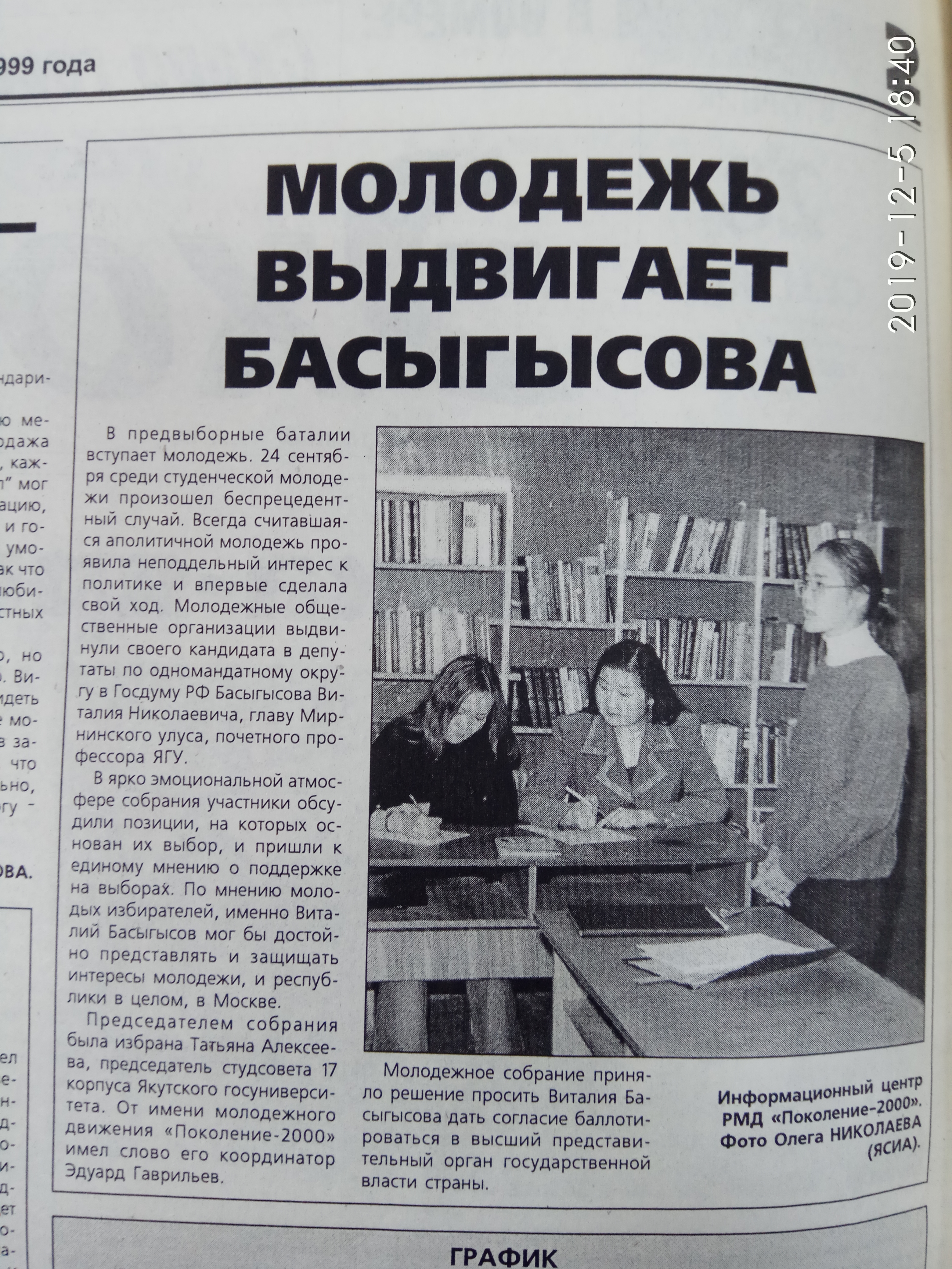 Молодежь выдвигает Басыгысова