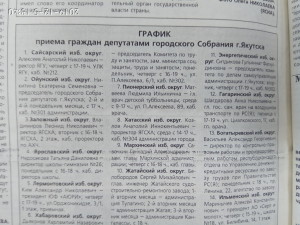 График приема граждан депутатами городского Собрания Якутска