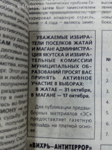 Объявление о выборах