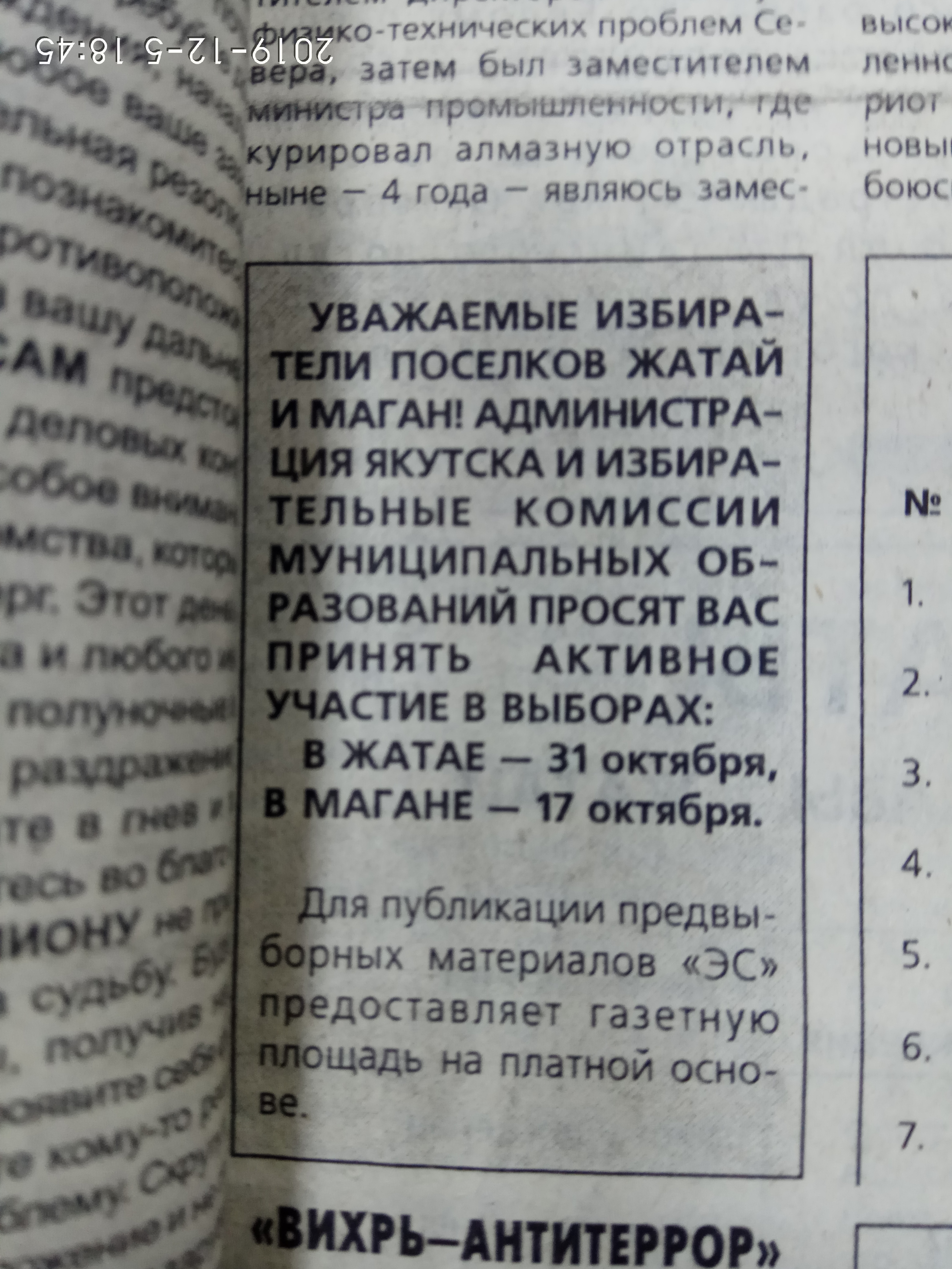 Объявление о выборах