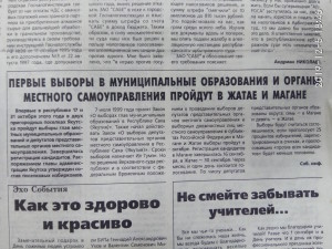 Первые выборы в муниципальные образования