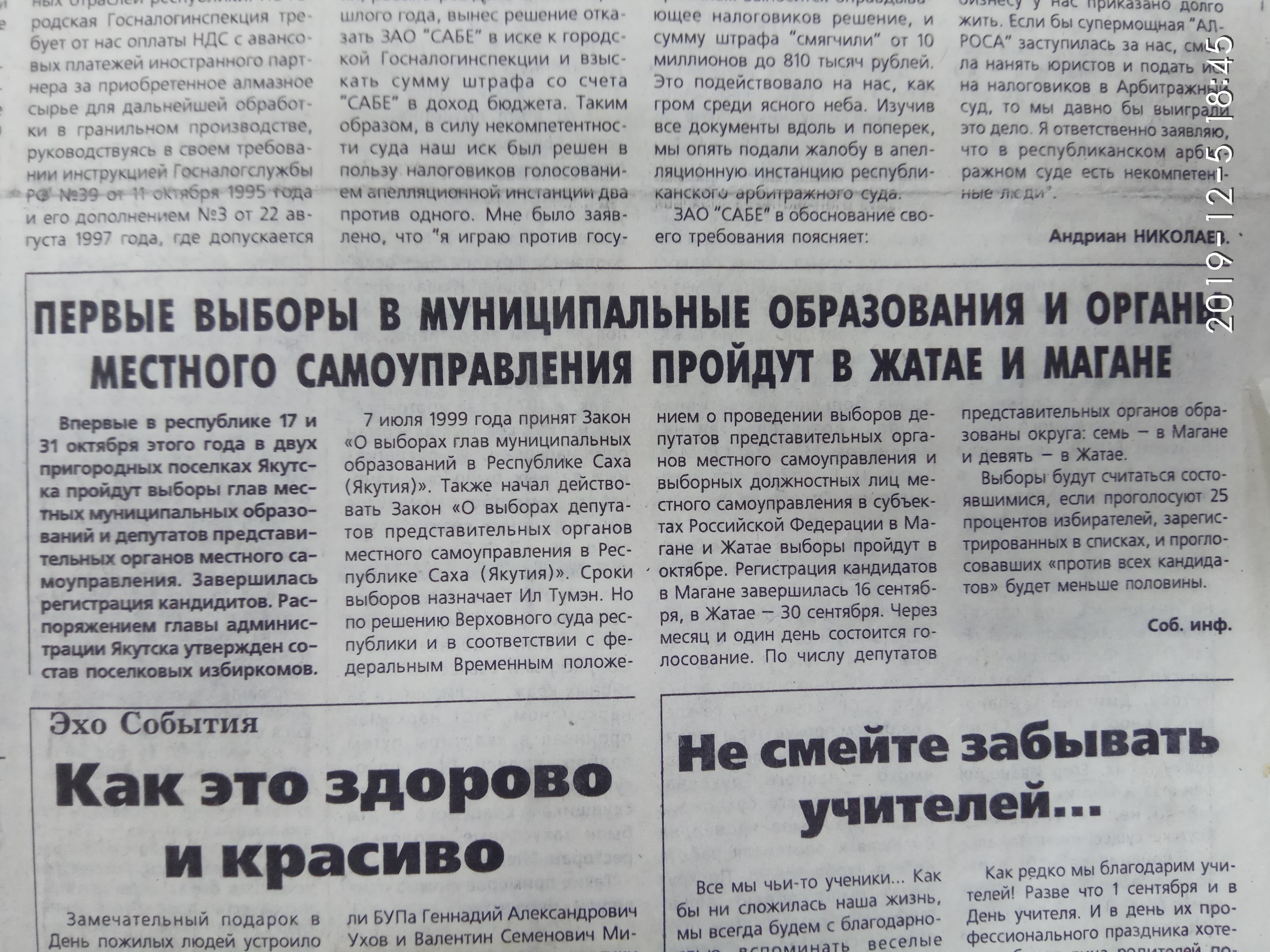 Первые выборы в муниципальные образования