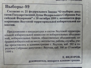 Формирование Якутской территориальной избирательной комиссии