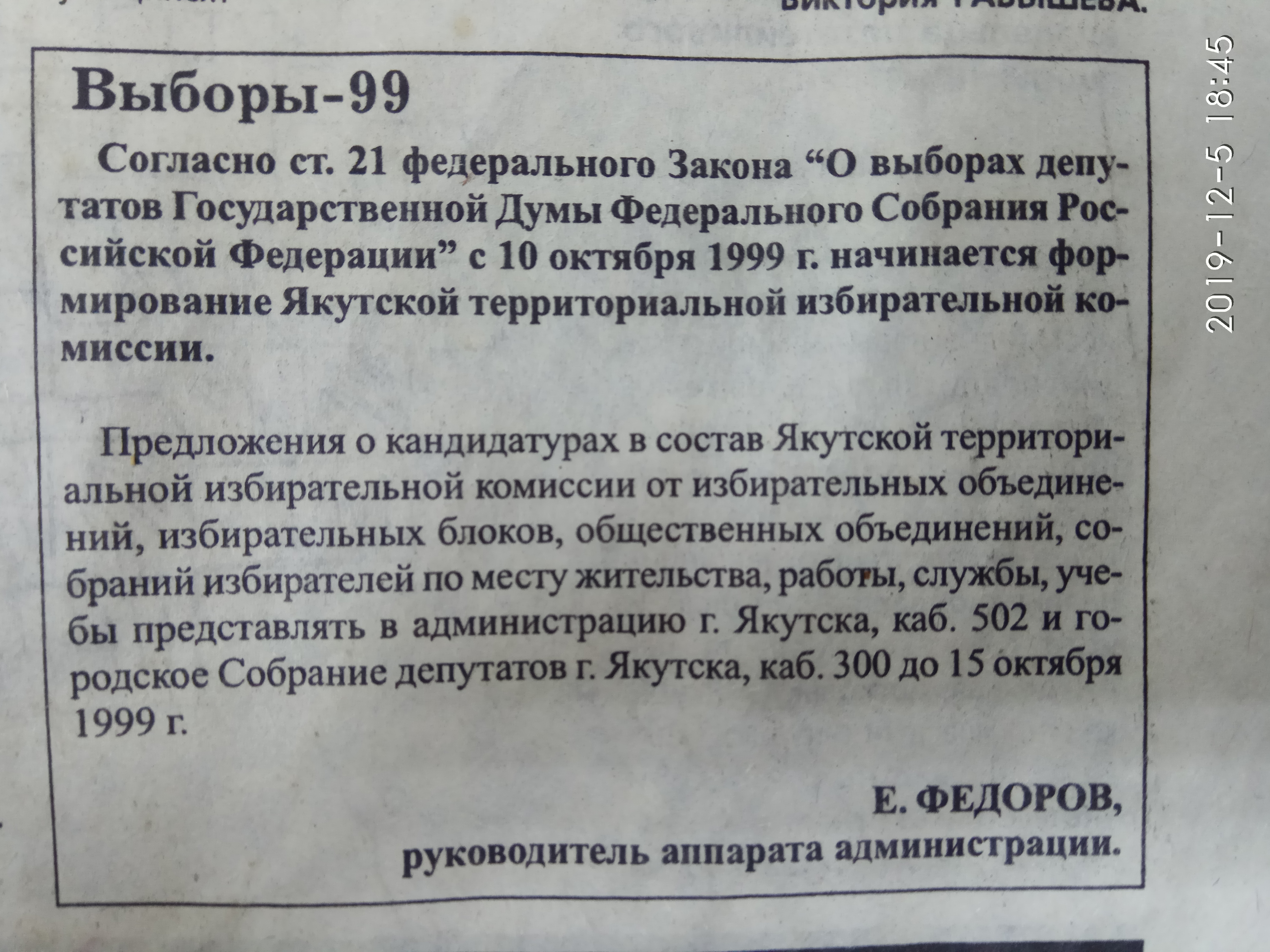 Формирование Якутской территориальной избирательной комиссии