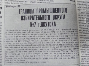 Границы Промышленного избирательного округа №7 г.Якутска