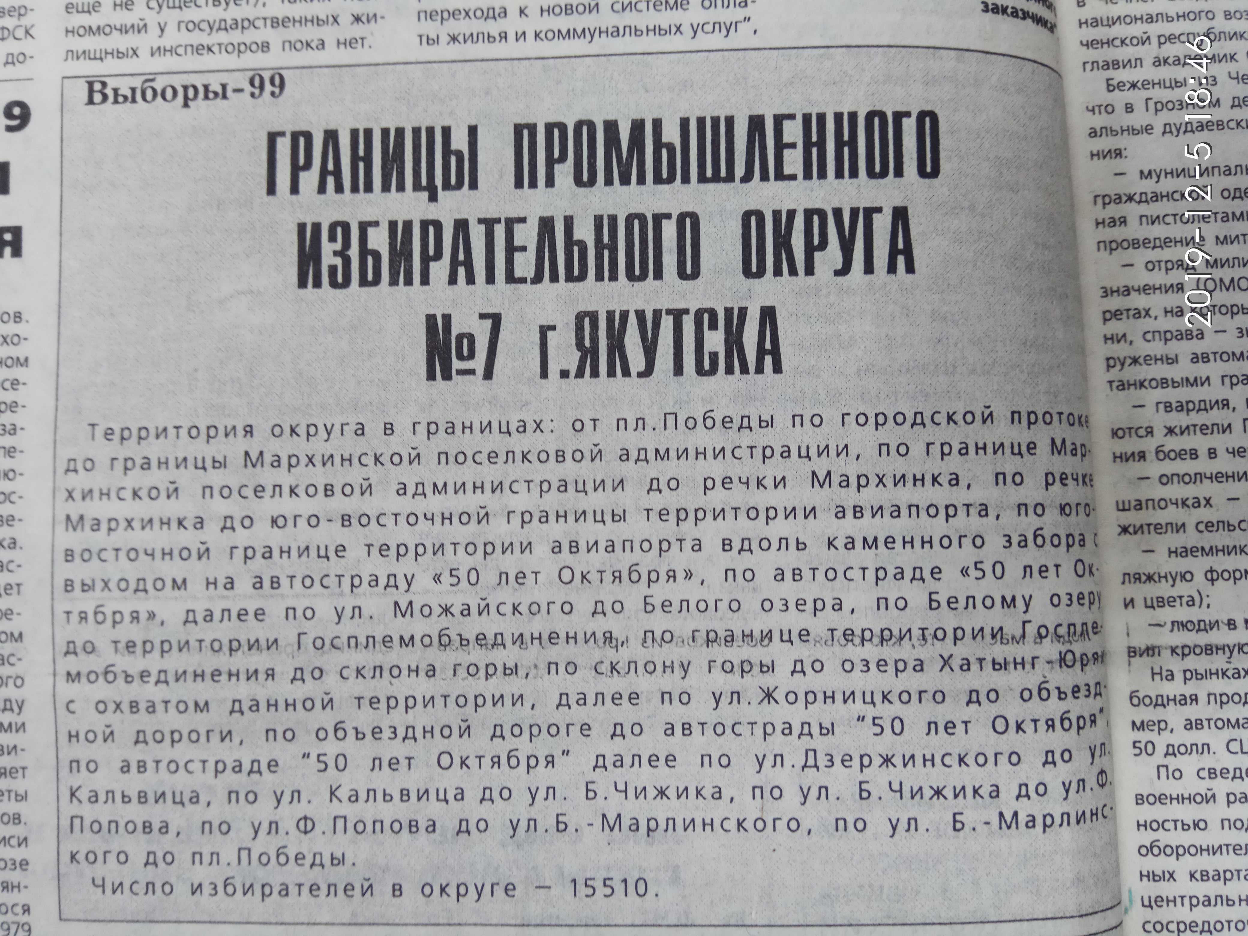 Границы Промышленного избирательного округа №7 г.Якутска