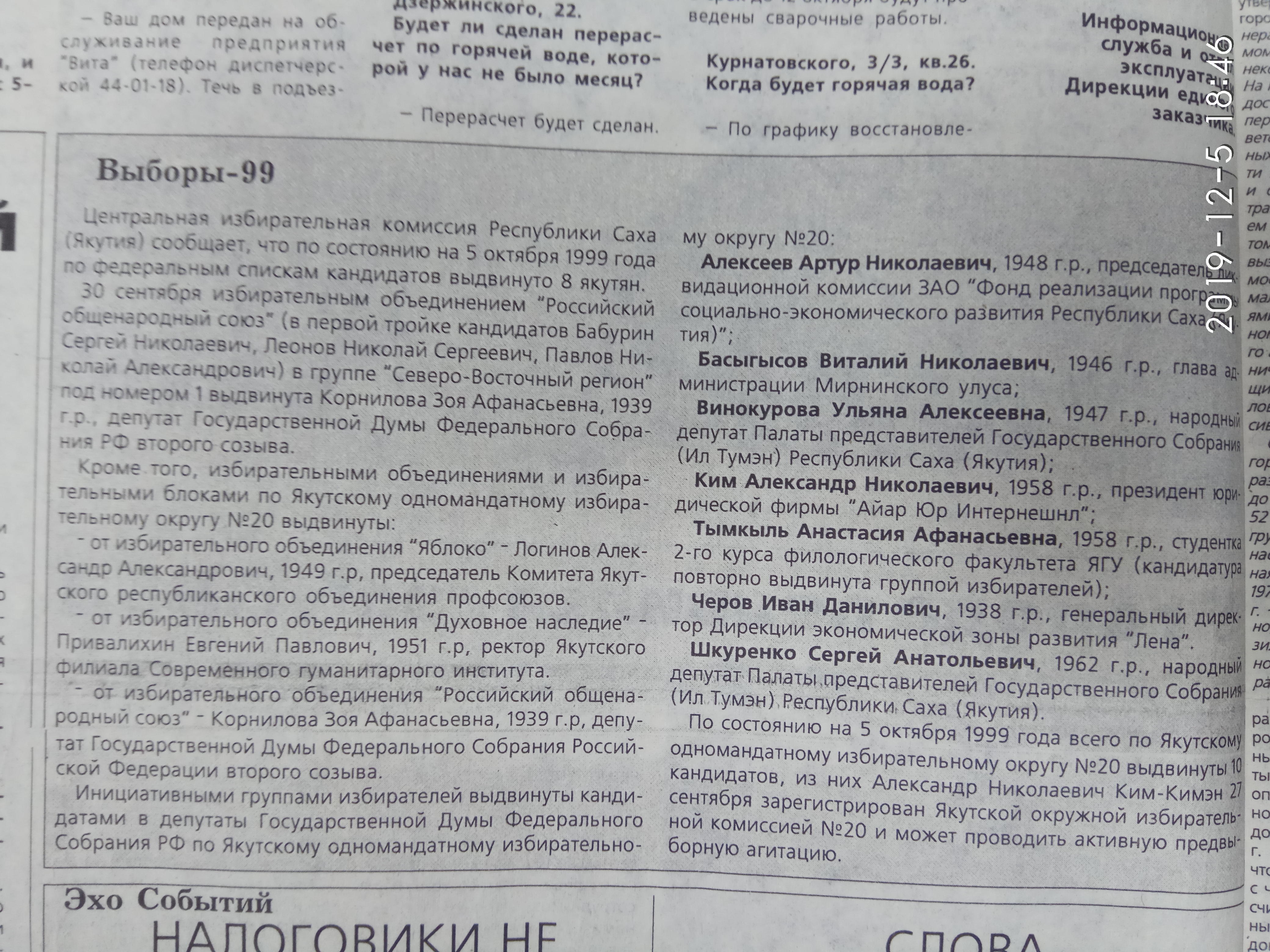 О выдвижении кандидатов