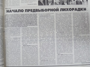 Начало предвыборной лихорадки