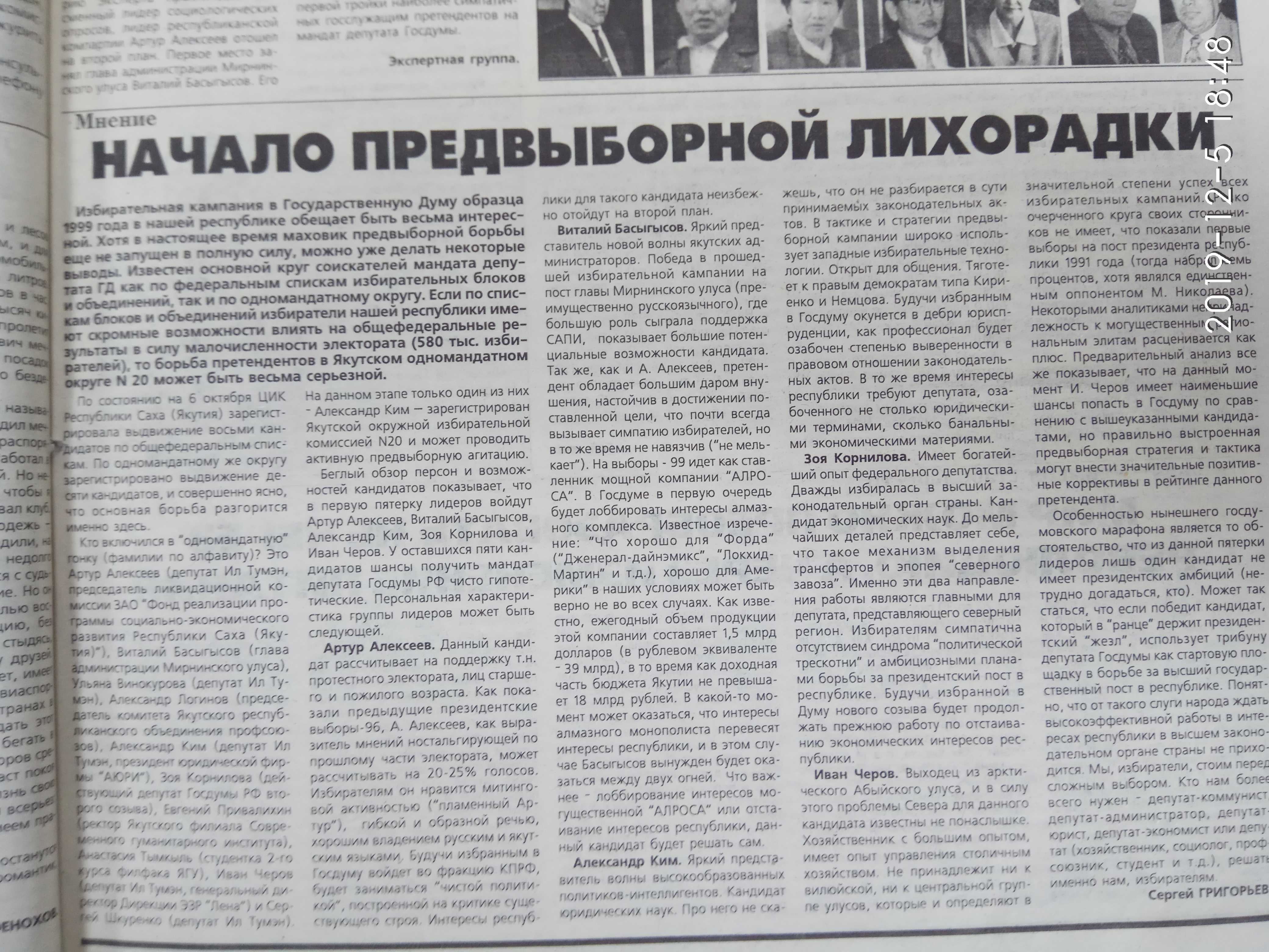 Начало предвыборной лихорадки