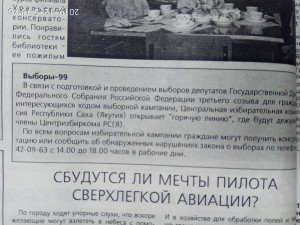 Горячая линия Центризбиркома РС(Я)