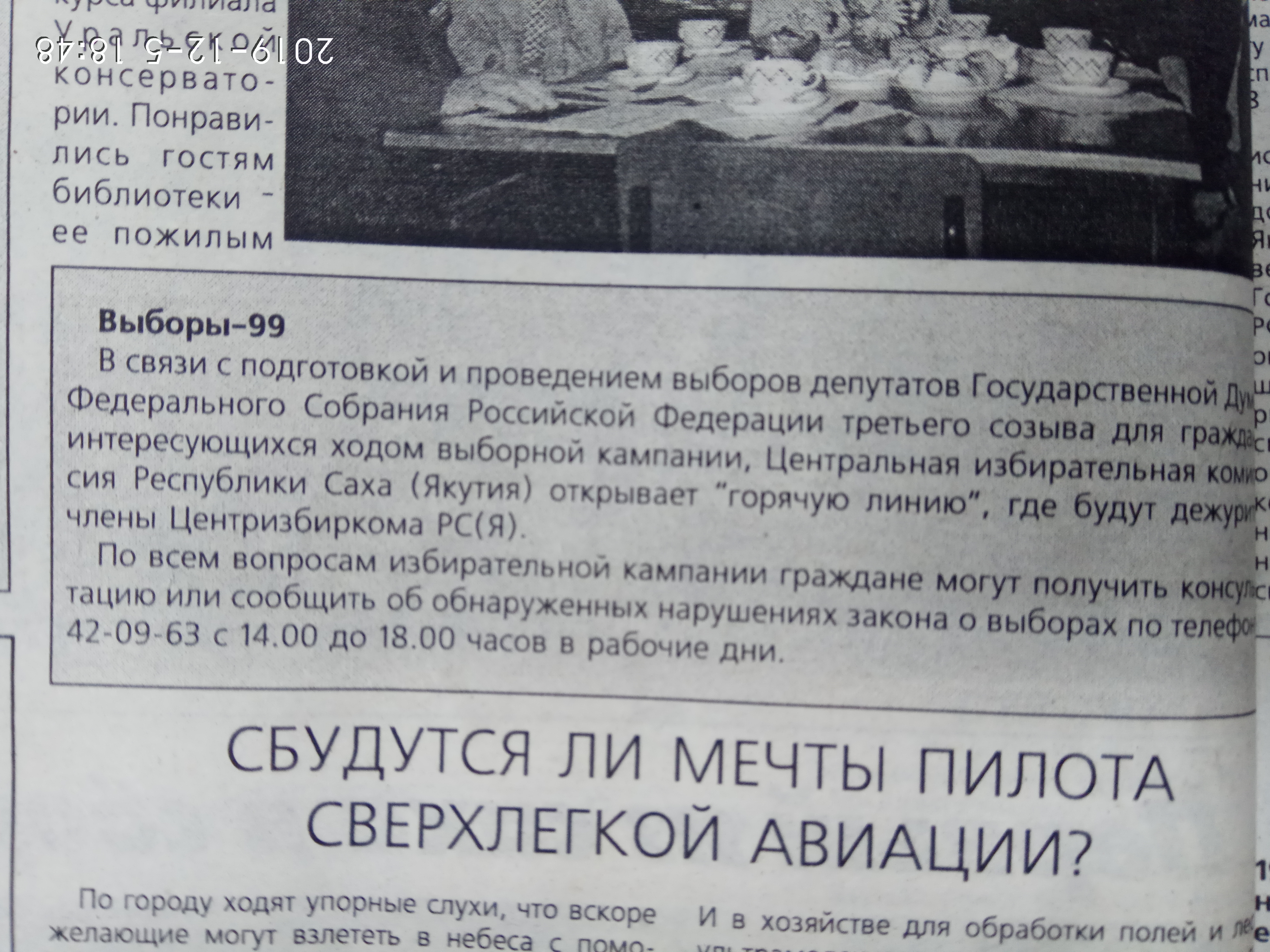 Горячая линия Центризбиркома РС(Я)