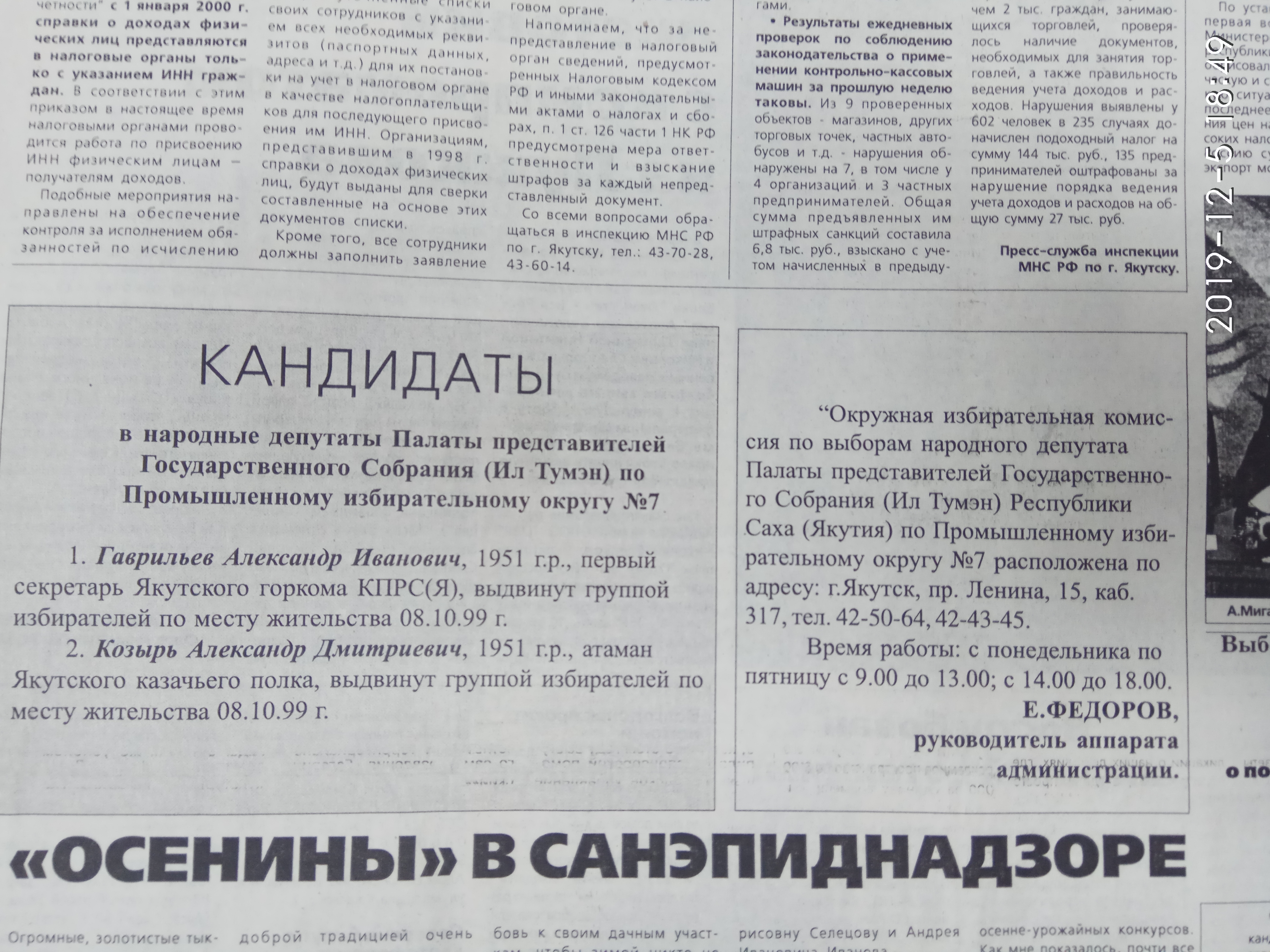 Сведения о кандидатах