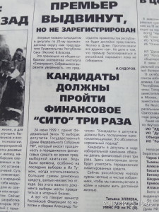 Кандидаты должны пройти финансовое сито три раза