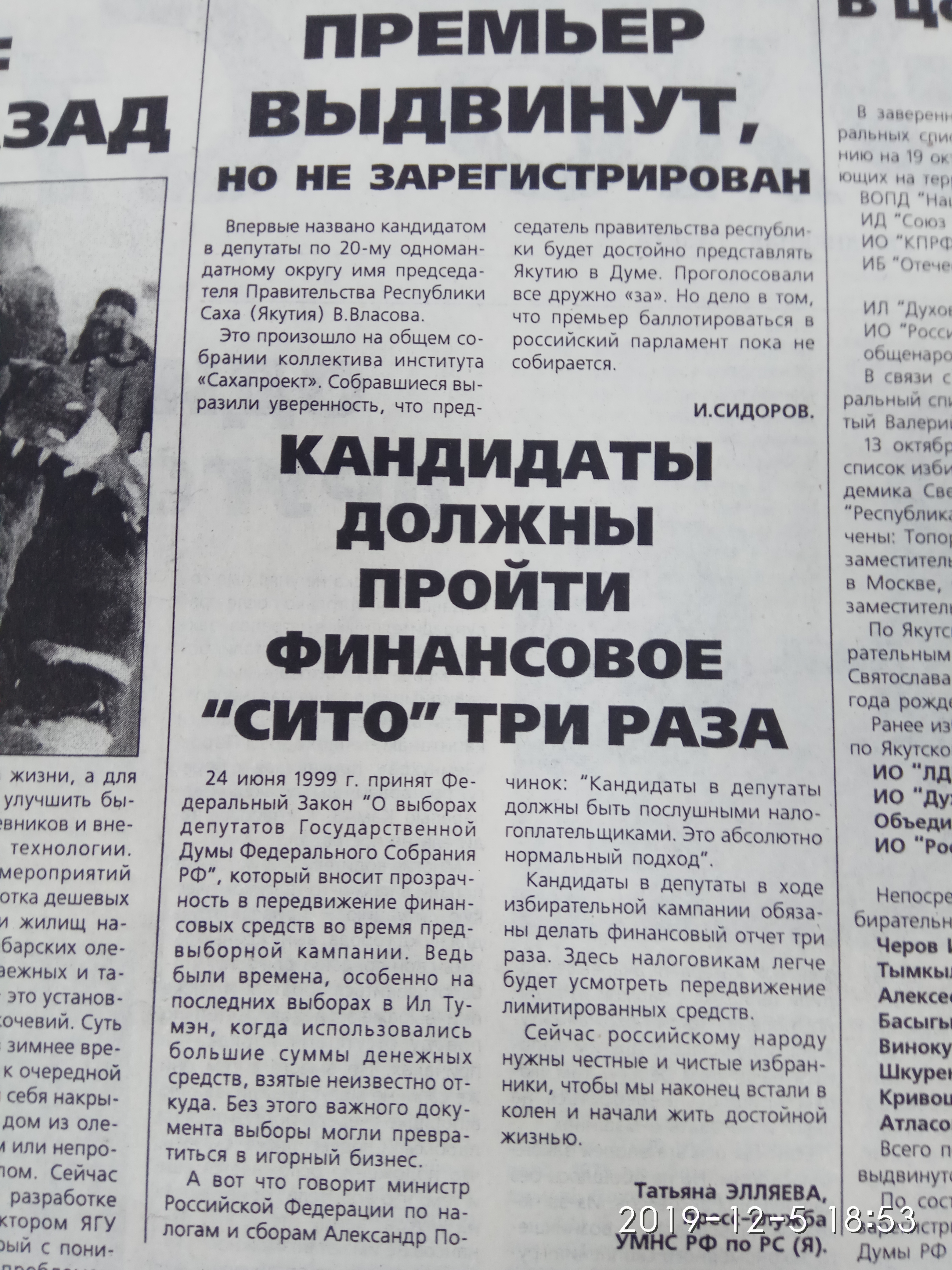 Кандидаты должны пройти финансовое сито три раза