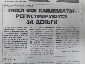 Пока все кандидаты регистрируются за деньги
