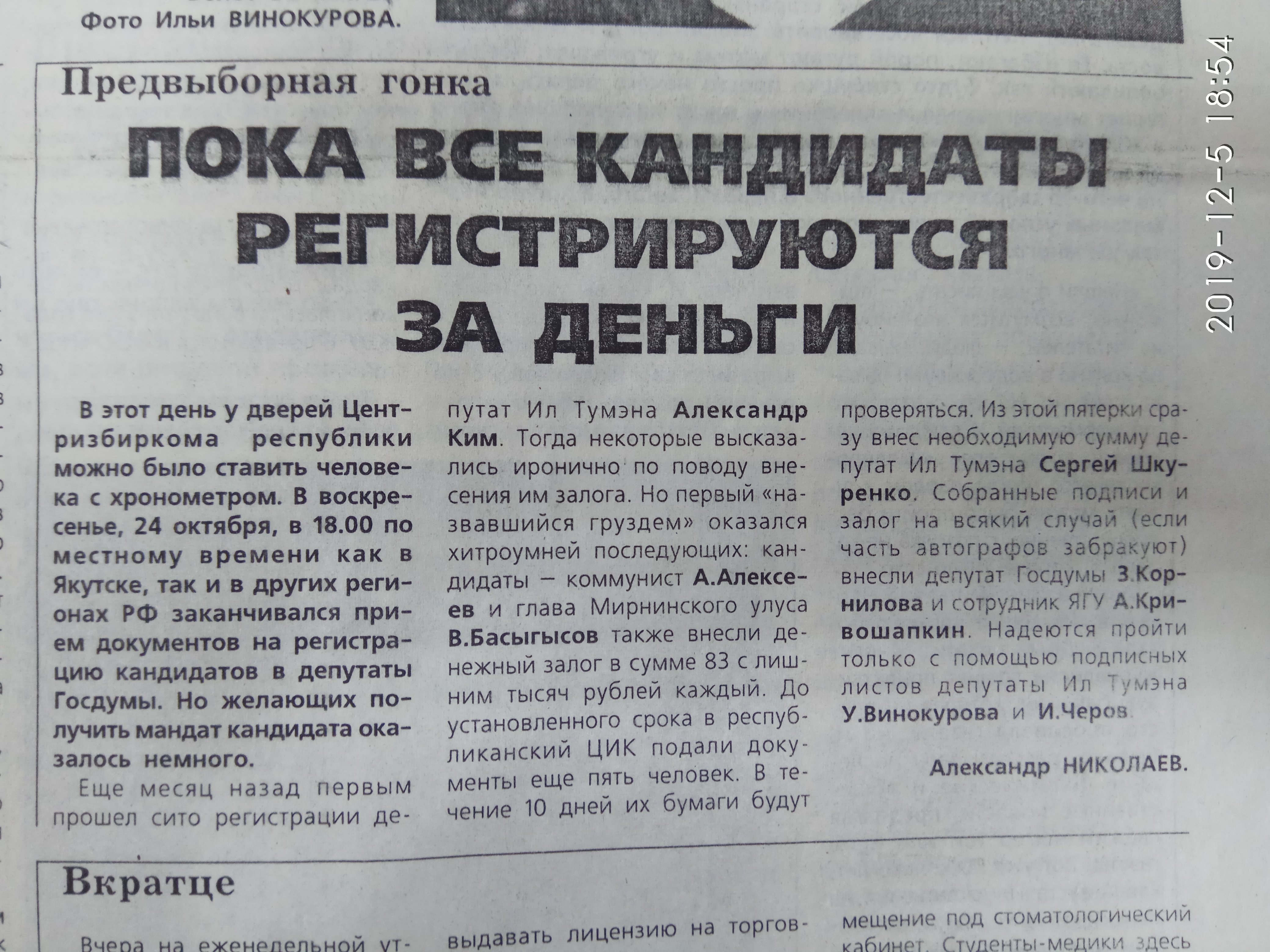 Пока все кандидаты регистрируются за деньги