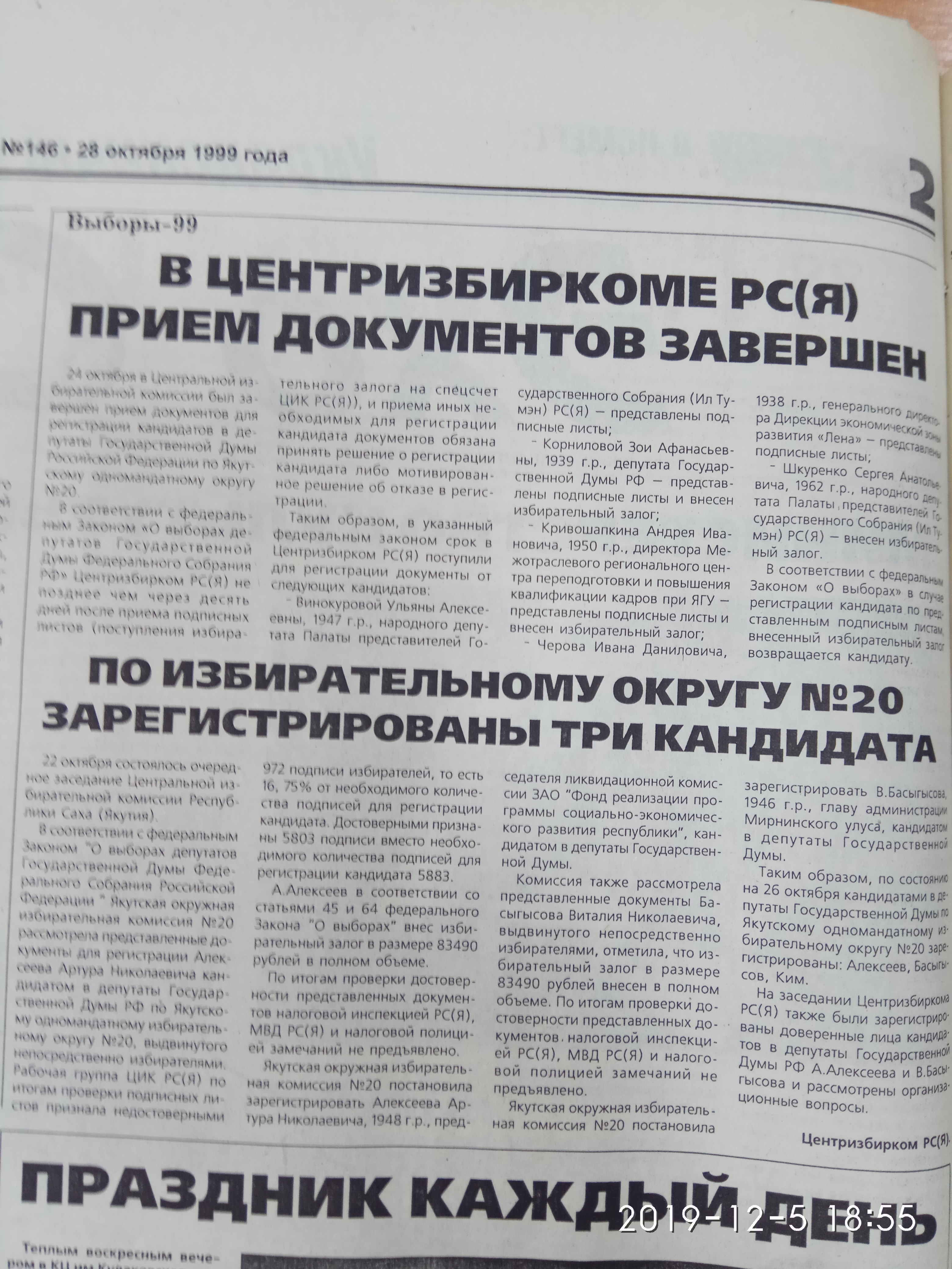 В Центризбиркоме прием документов завершен