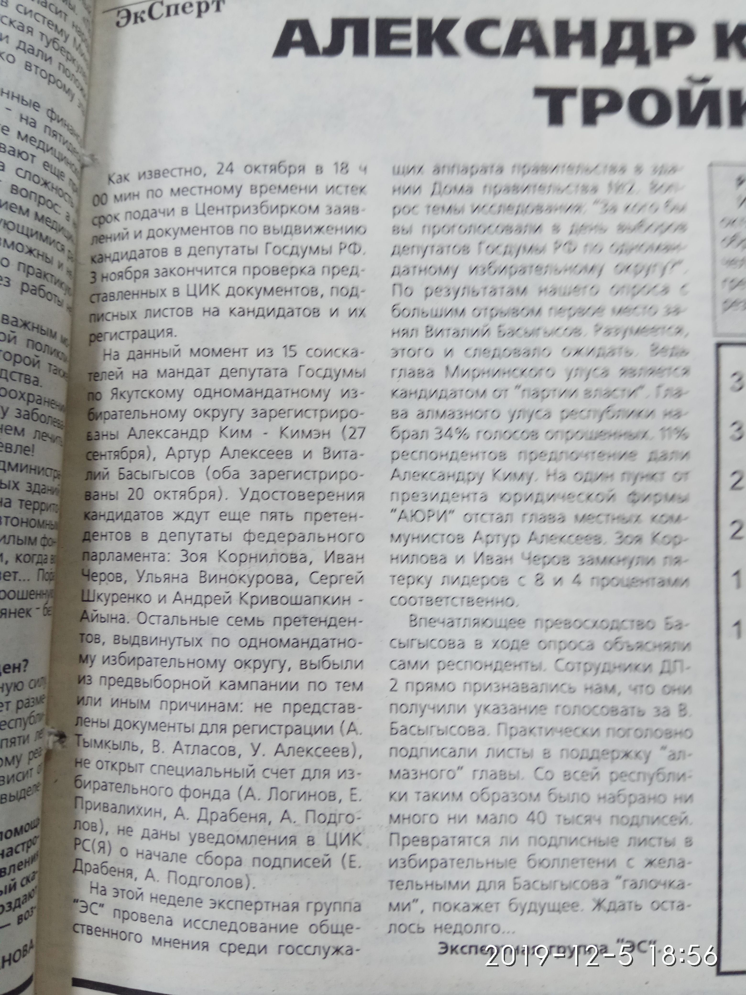 Информация о регистрации кандидатов