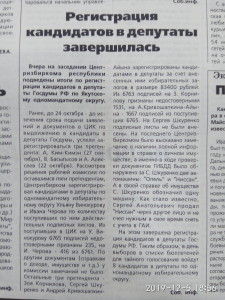 Регистрация кандидатов в депутаты завершилась
