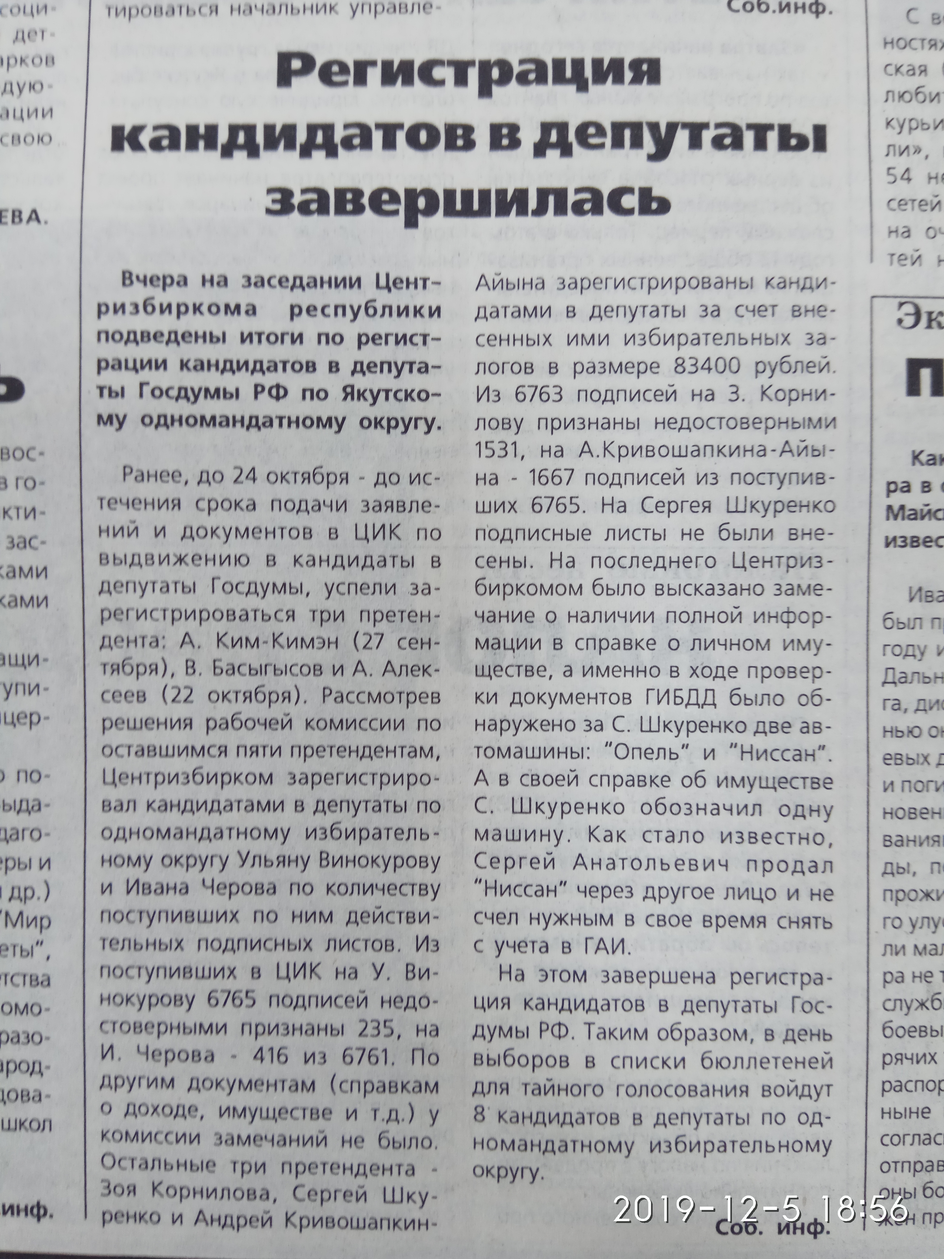 Регистрация кандидатов в депутаты завершилась