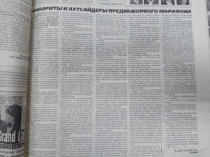 Фавориты и аутсайдеры предвыборного марафона