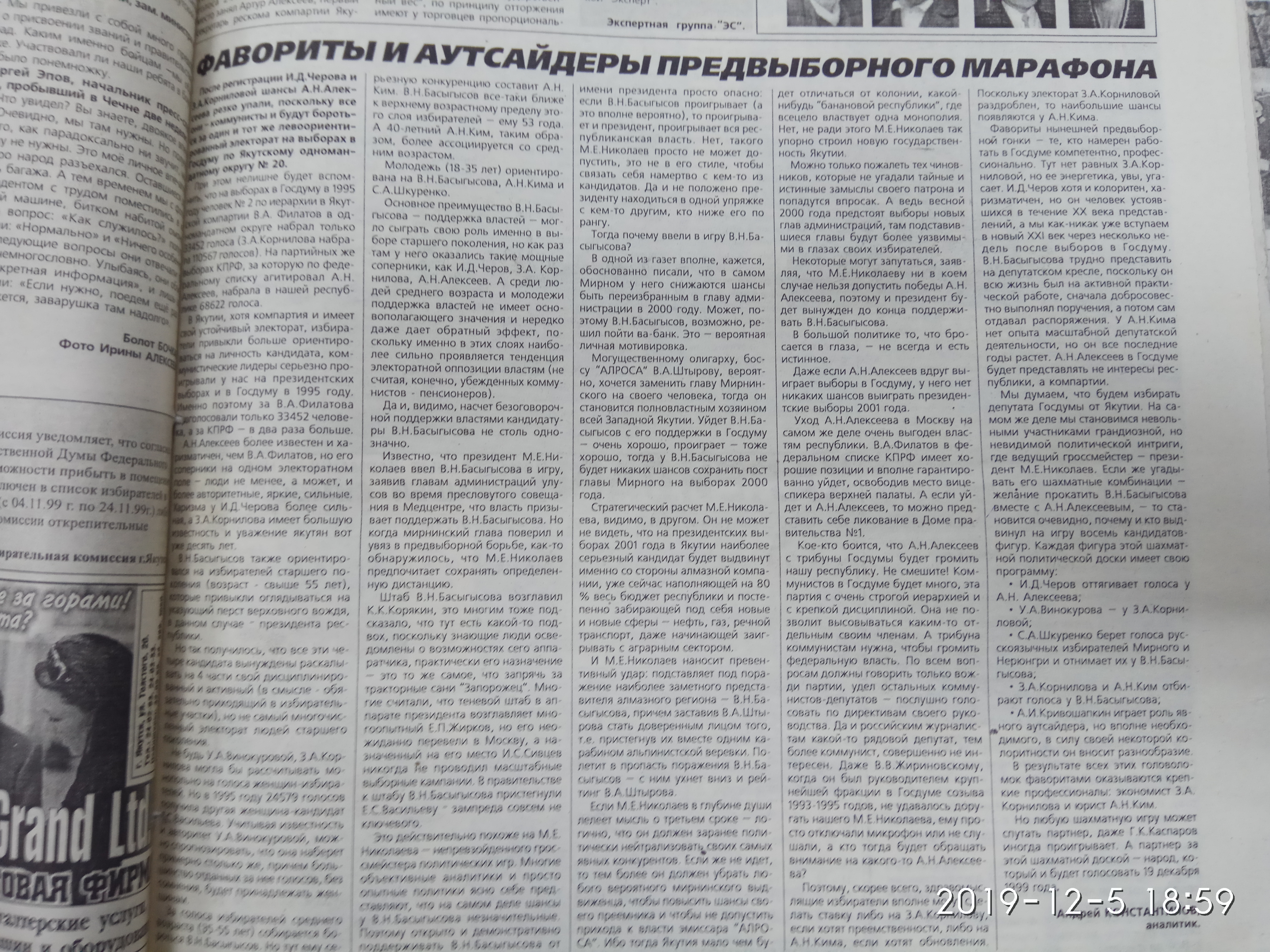 Фавориты и аутсайдеры предвыборного марафона