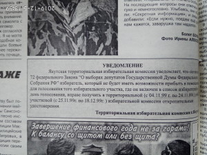 Уведомление Якутской территориальной избирательной комиссии