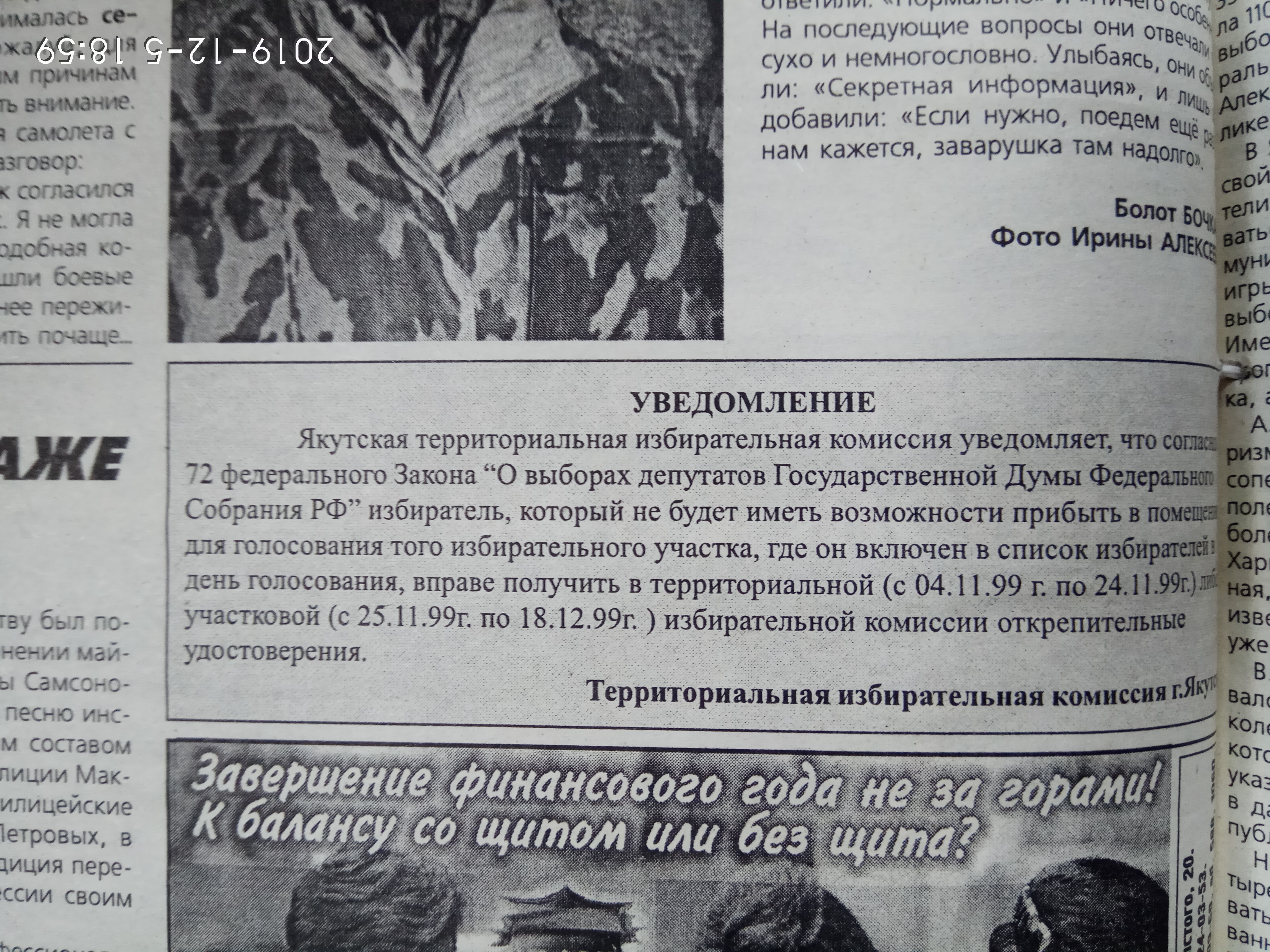 Уведомление Якутской территориальной избирательной комиссии