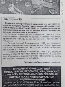 Информация ОИК о регистрации кандидатов