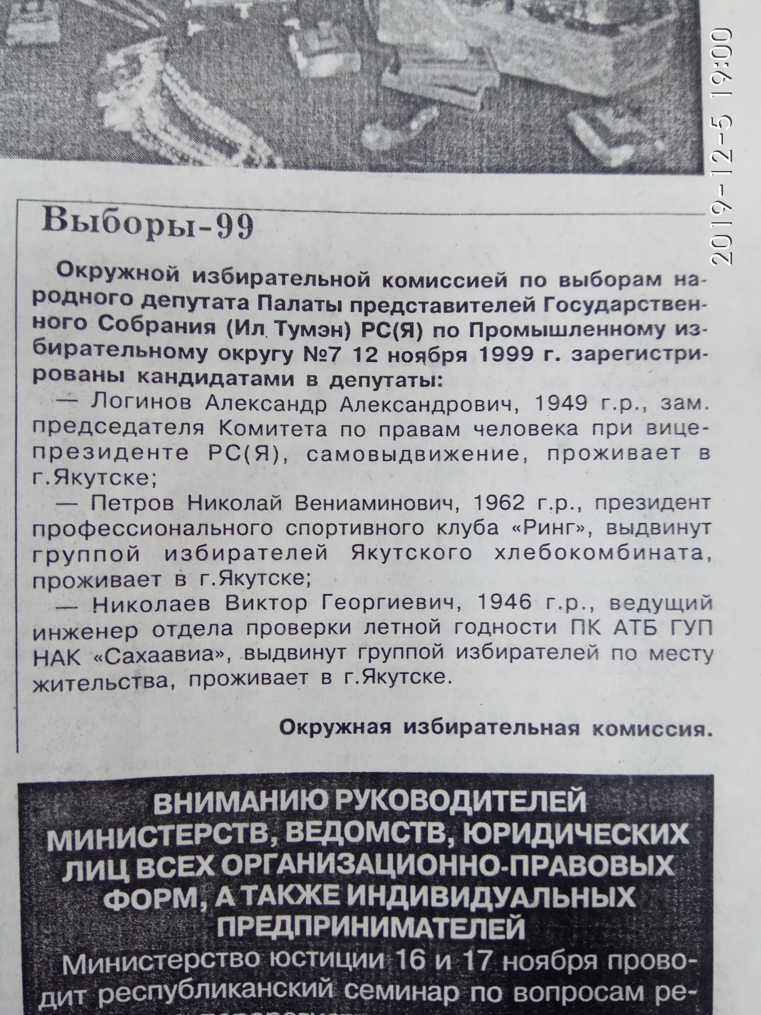Информация ОИК о регистрации кандидатов