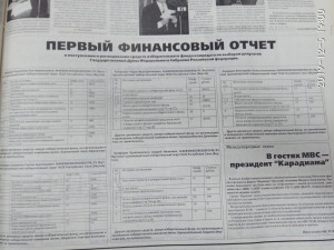 Первый финансовый отчет