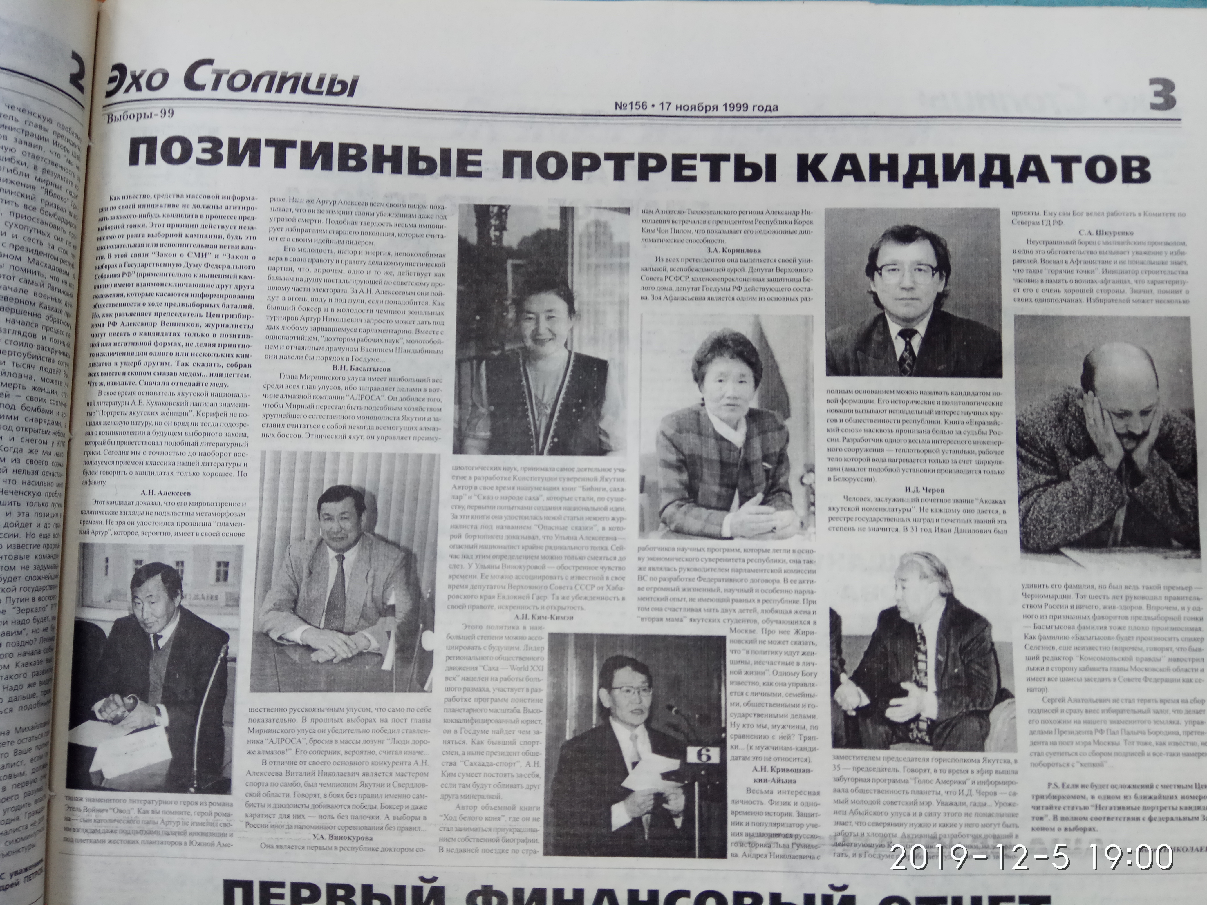 Позитивные портреты кандидатов