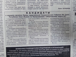 Кандидаты по Помышленному округу №7