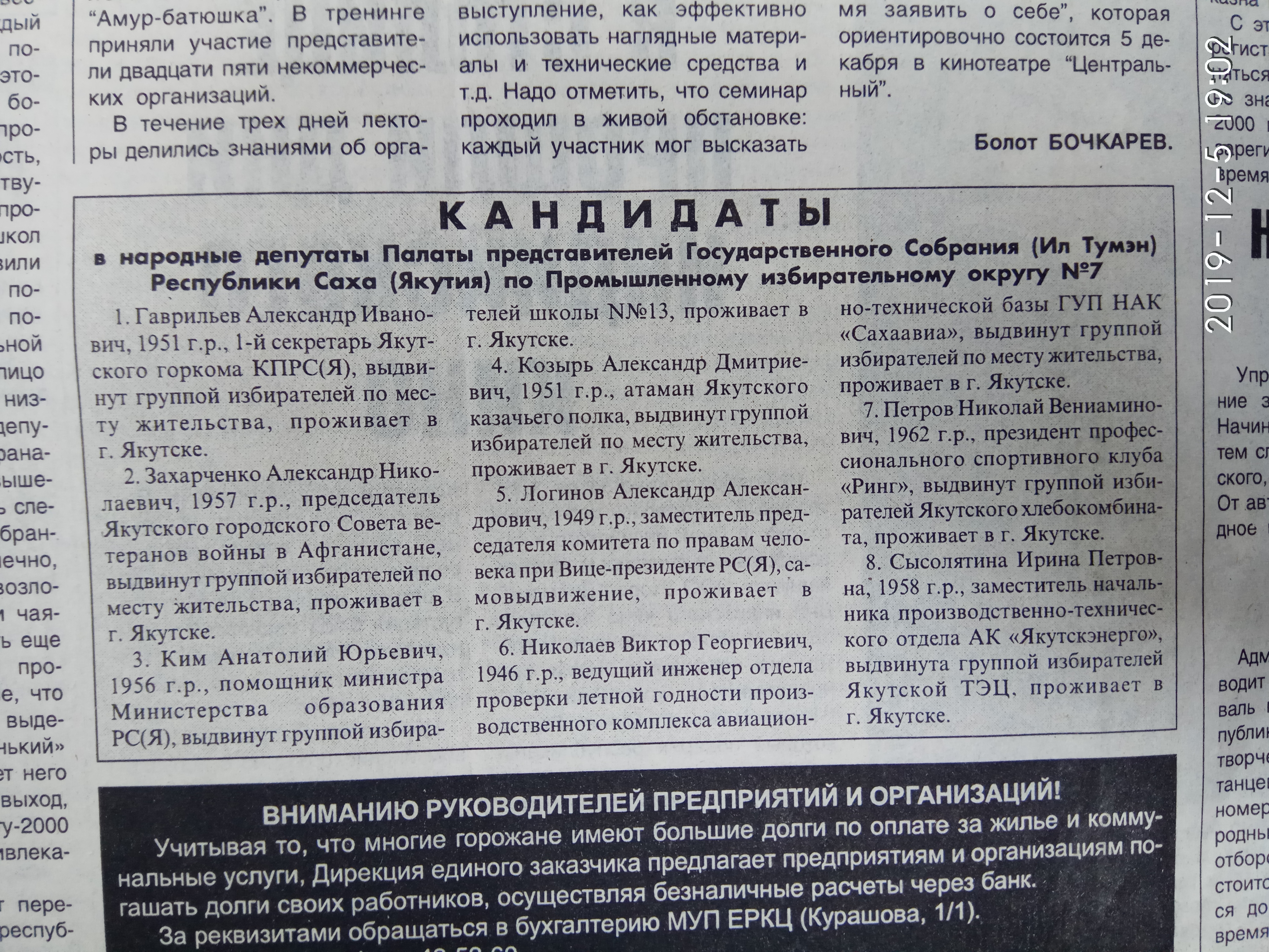 Кандидаты по Помышленному округу №7