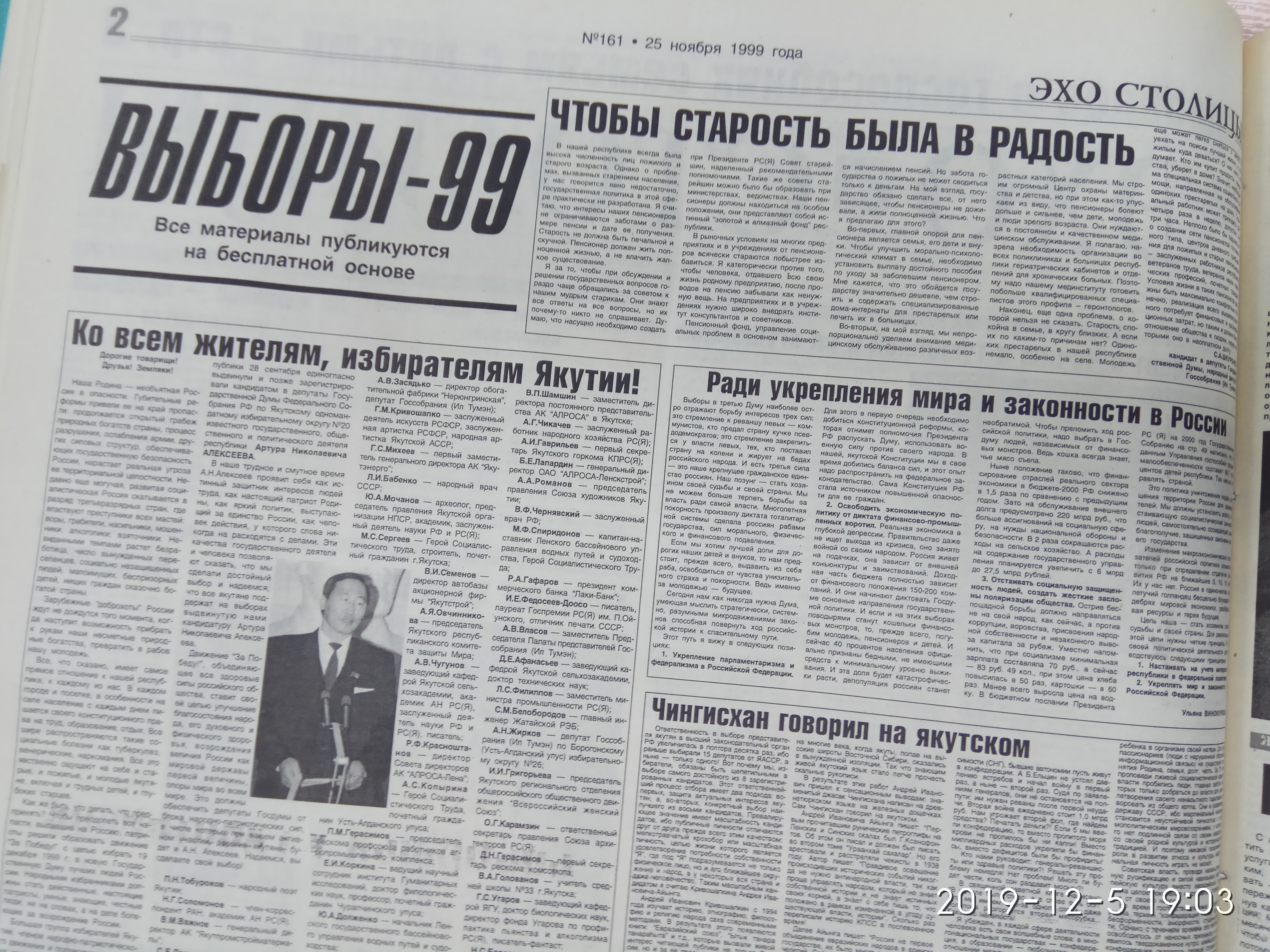 Агитационный материал