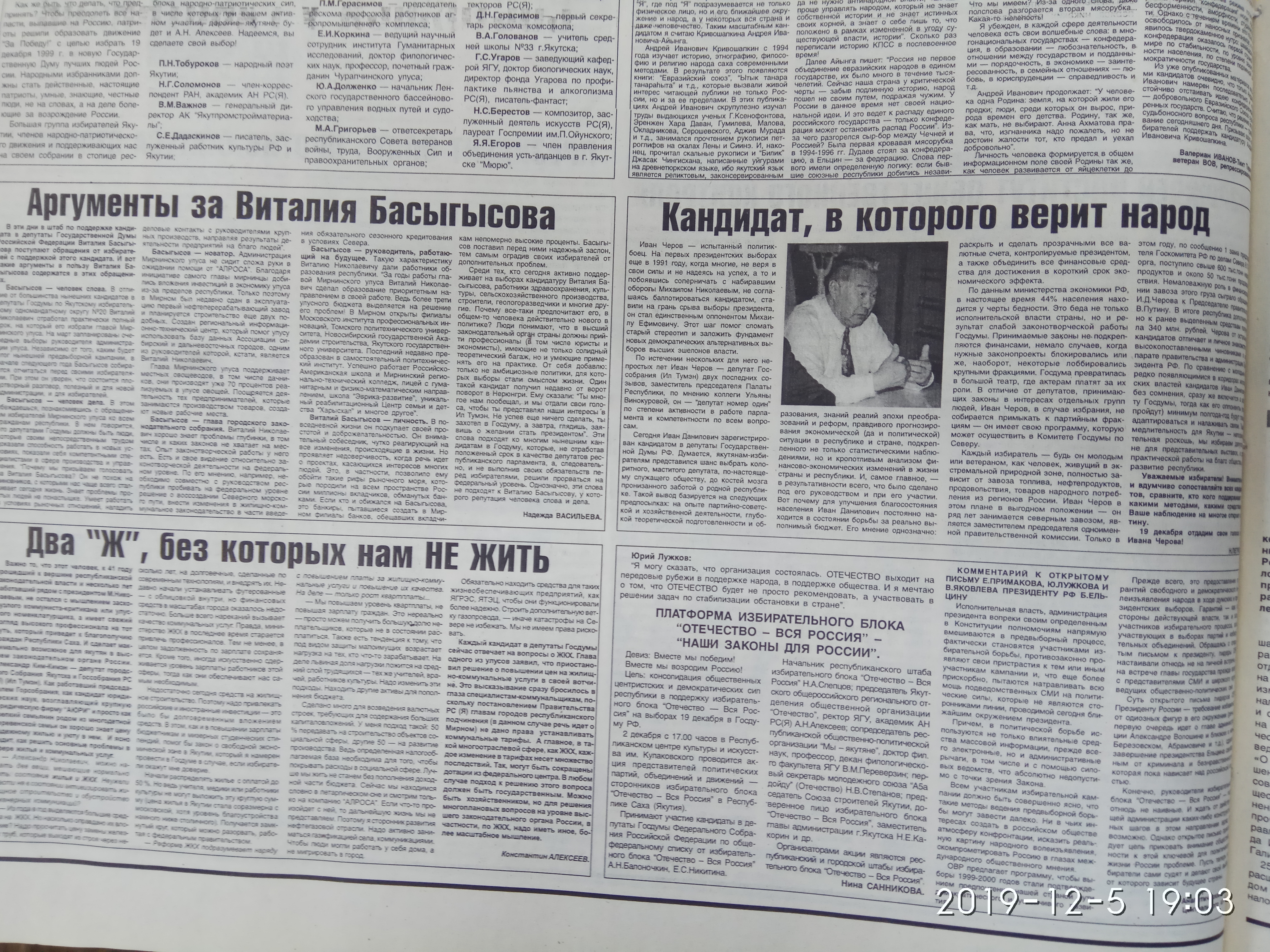 Агитационный материал