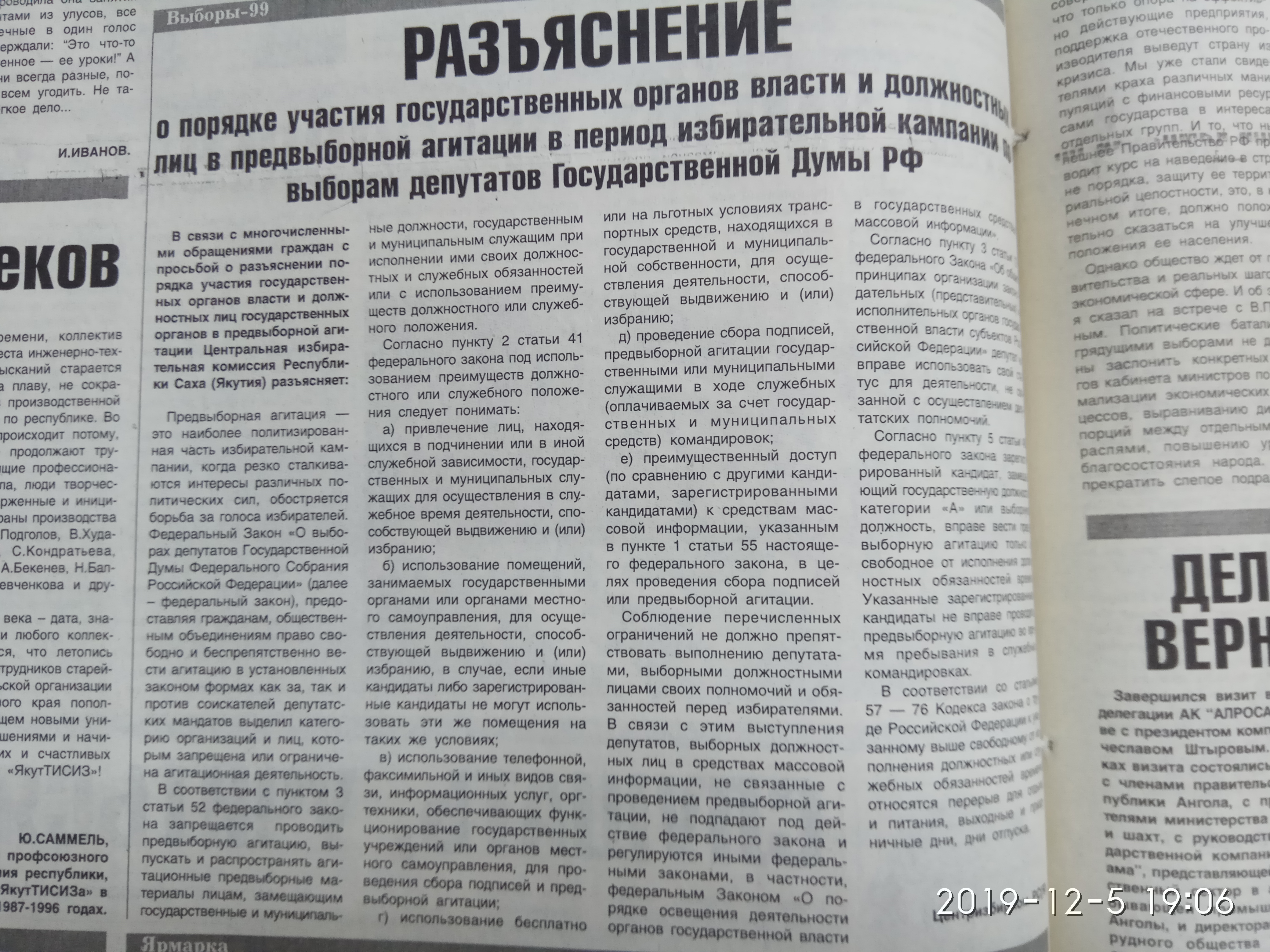 Разъяснение о порядке участие государственных органов власти в предвыборной гонке