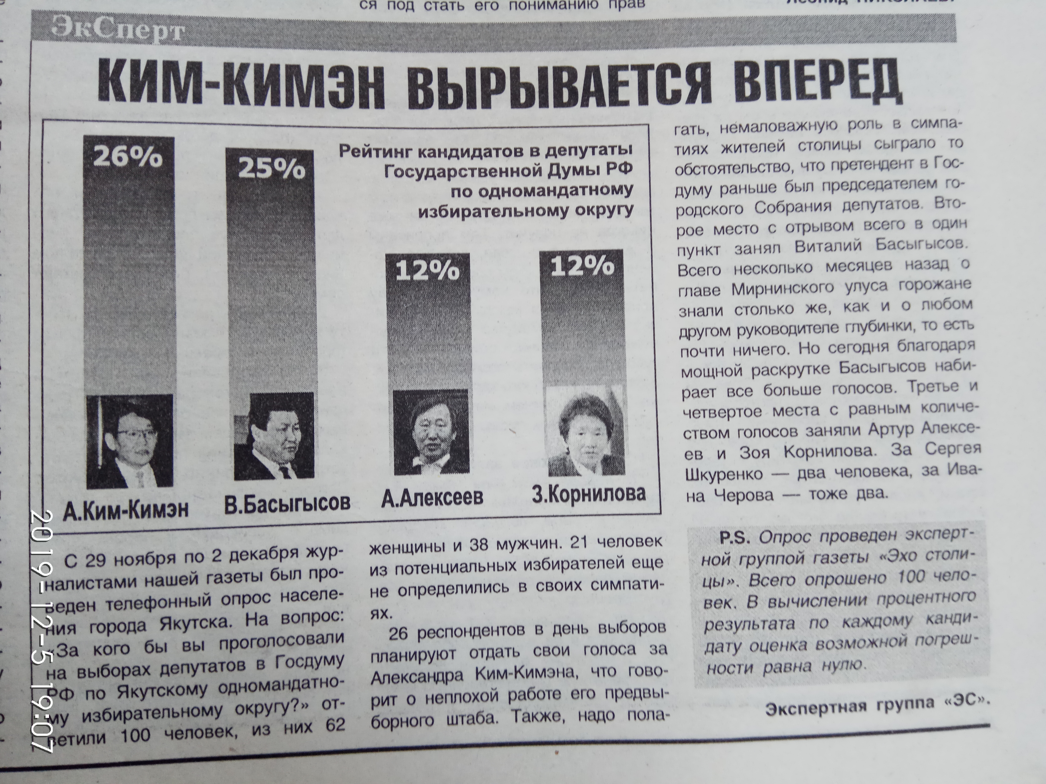 Социологический опрос