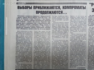 Выборы приближаются, компроматы продолжаются..