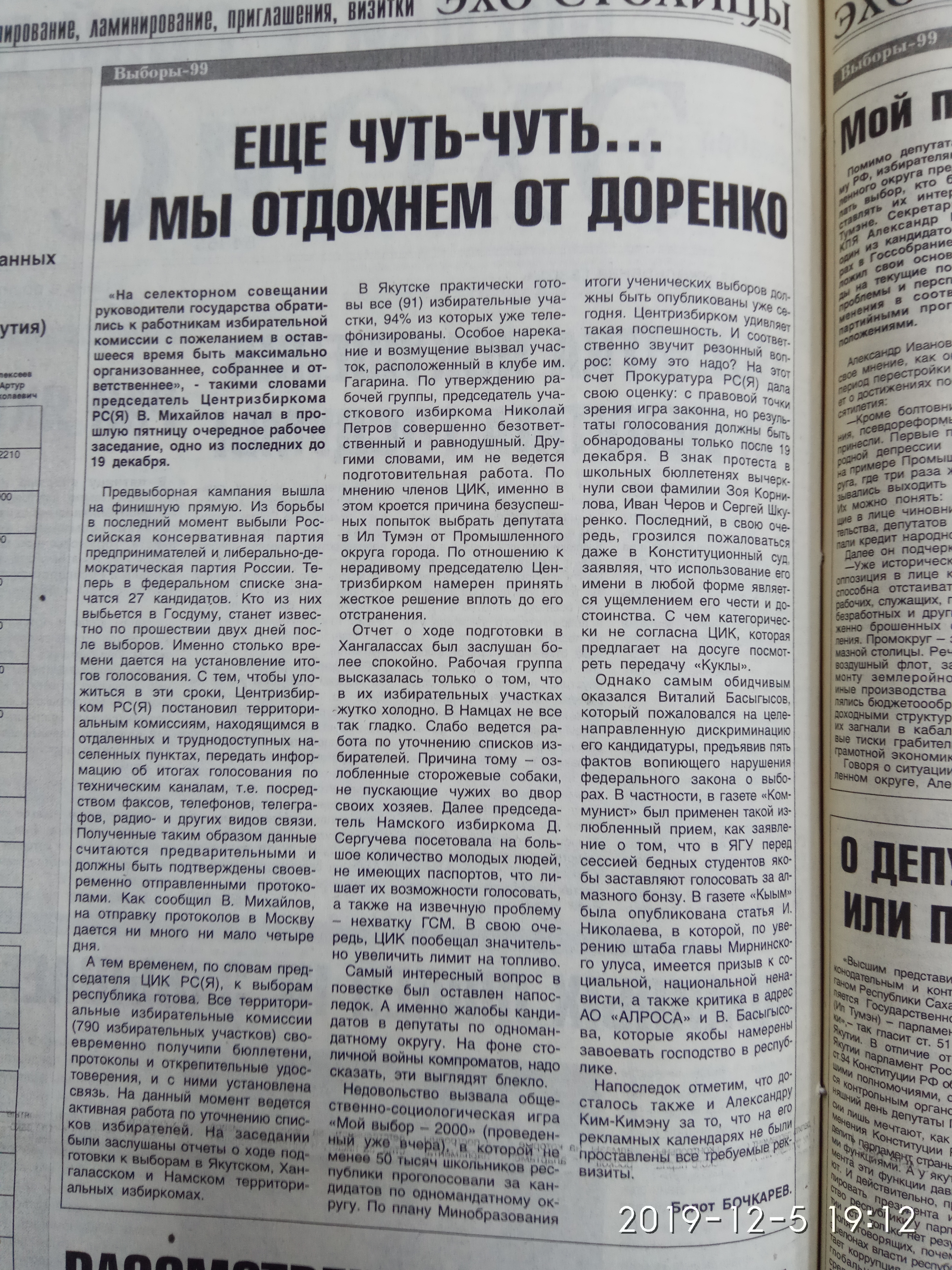 Заседание Центризбиркома РС(Я)