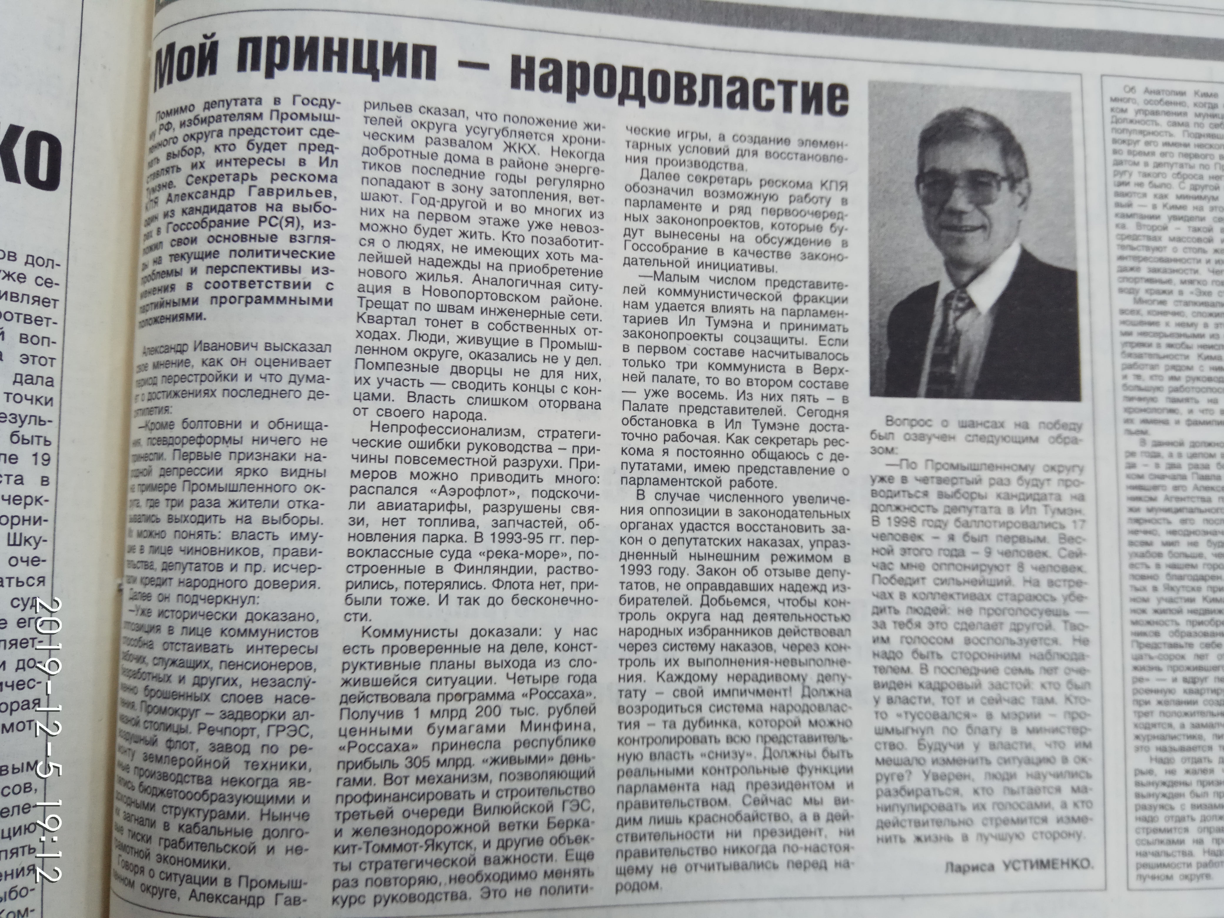 Агитационный материал