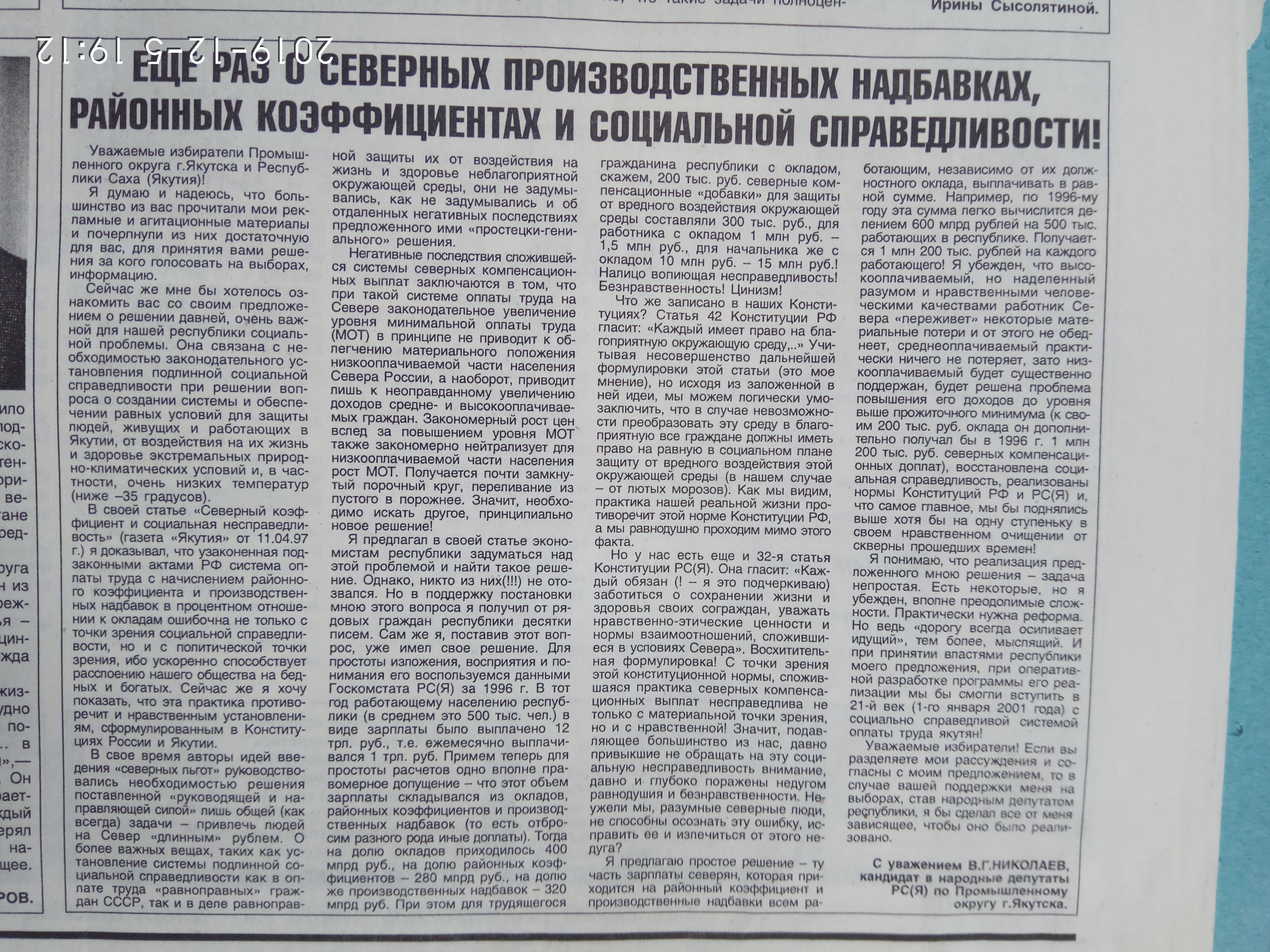 Агитационный материал