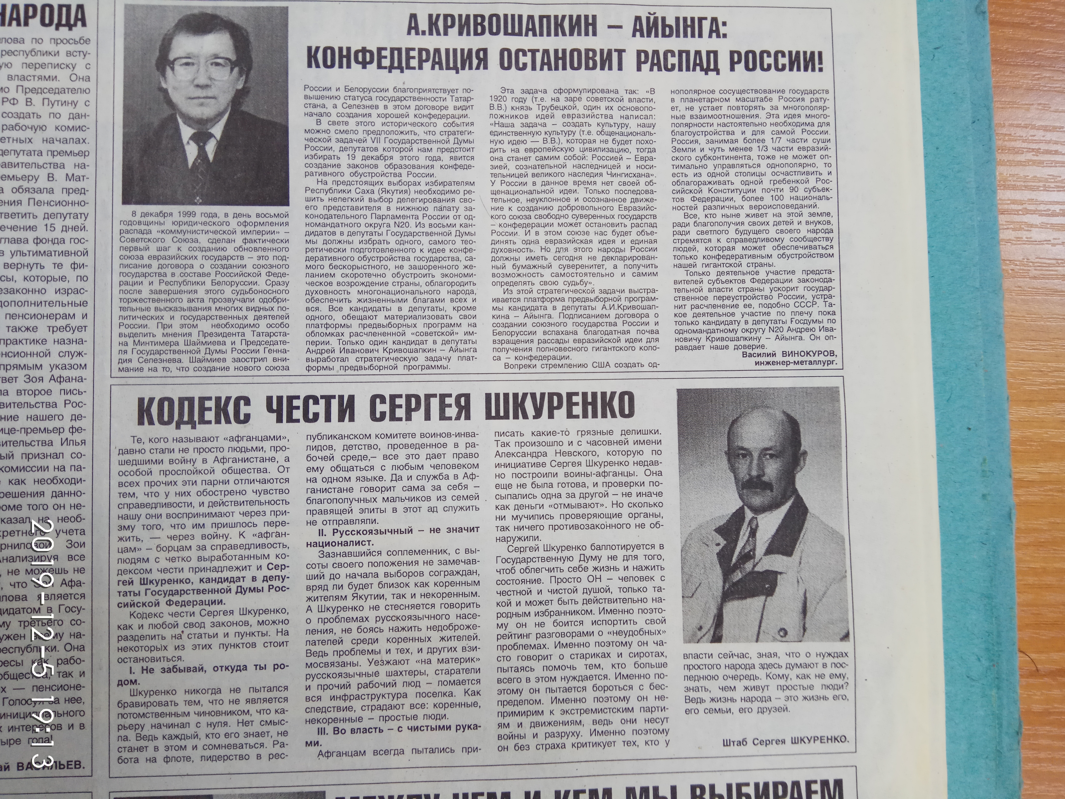 Агитационный материал