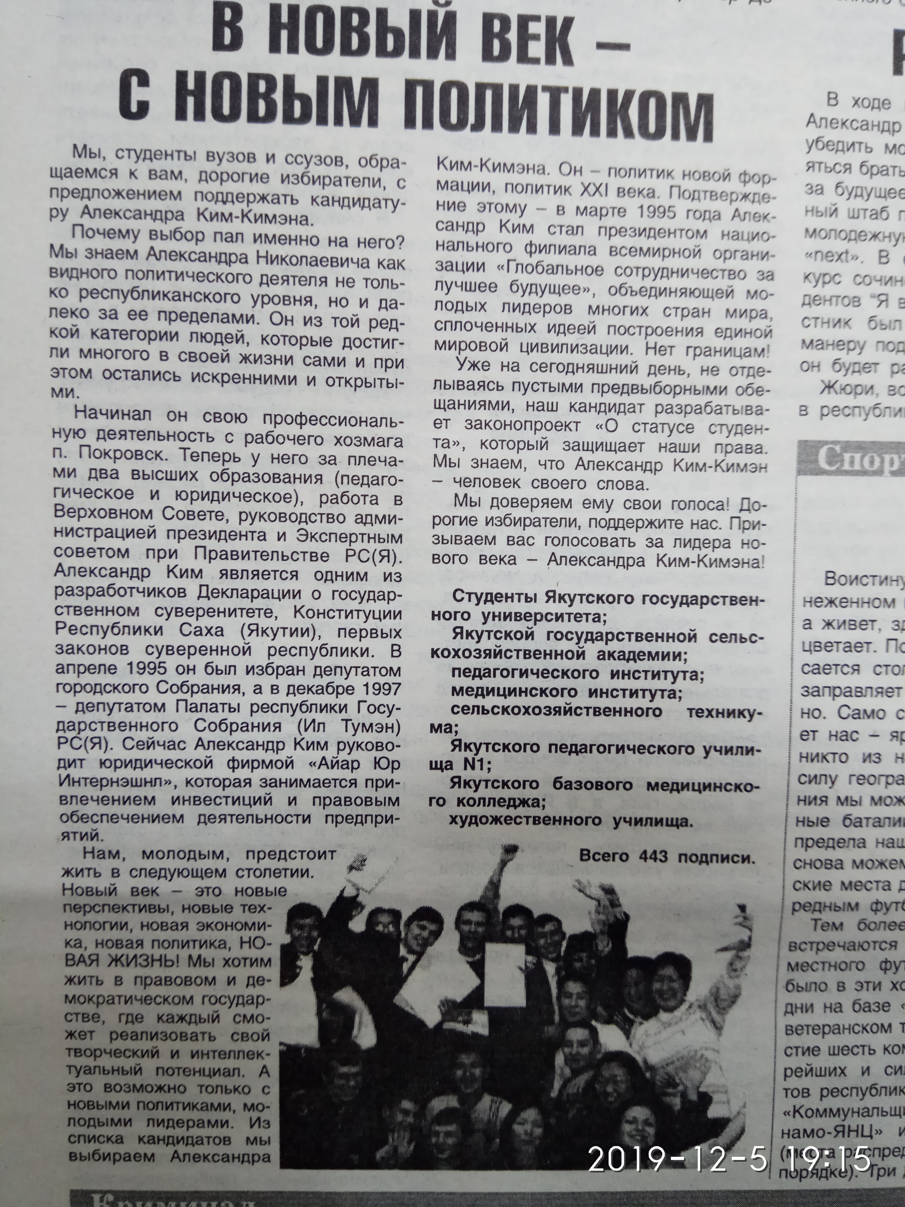В новый век - с новым политиком