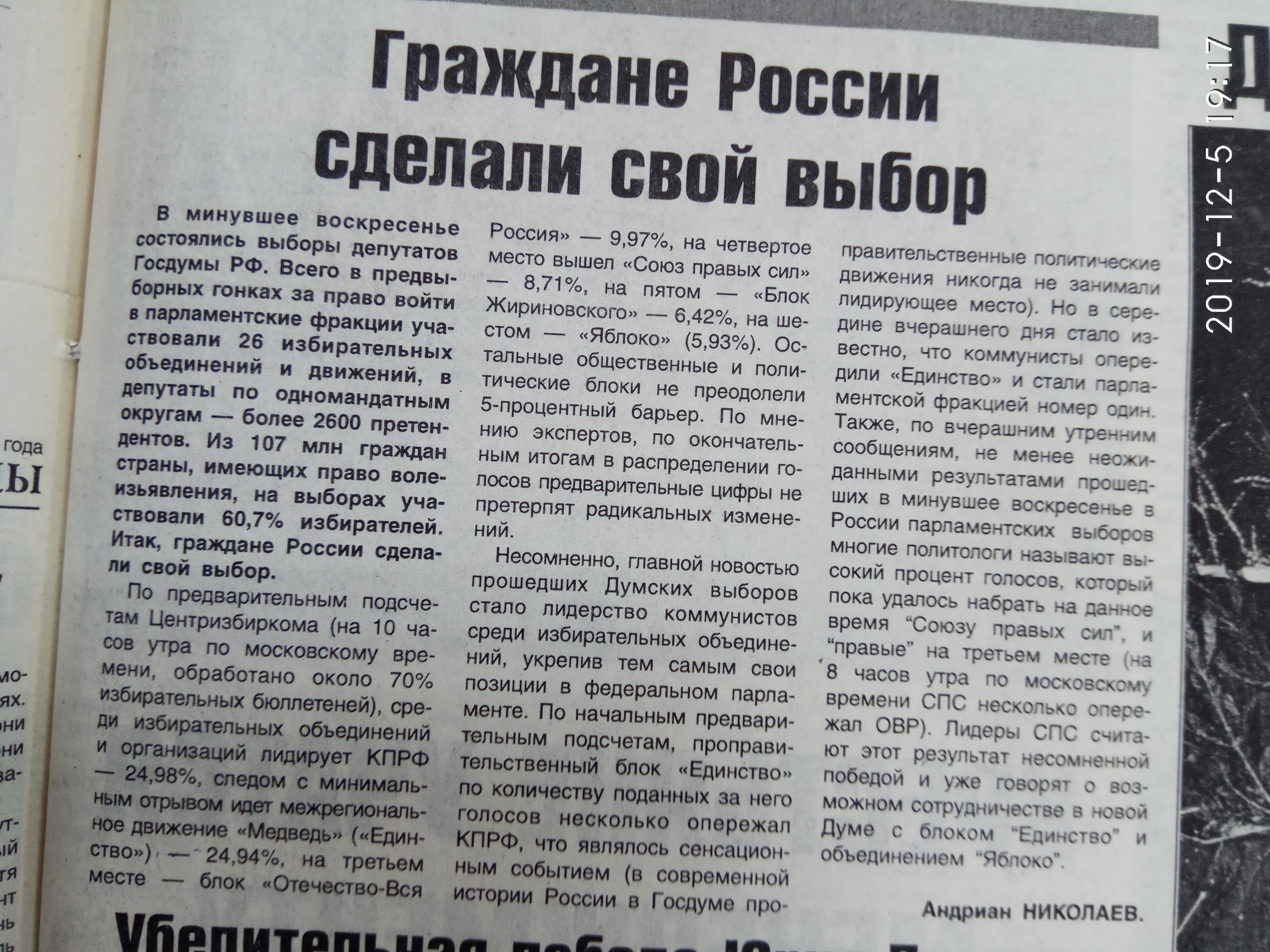 Граждане России сделали свой выбор