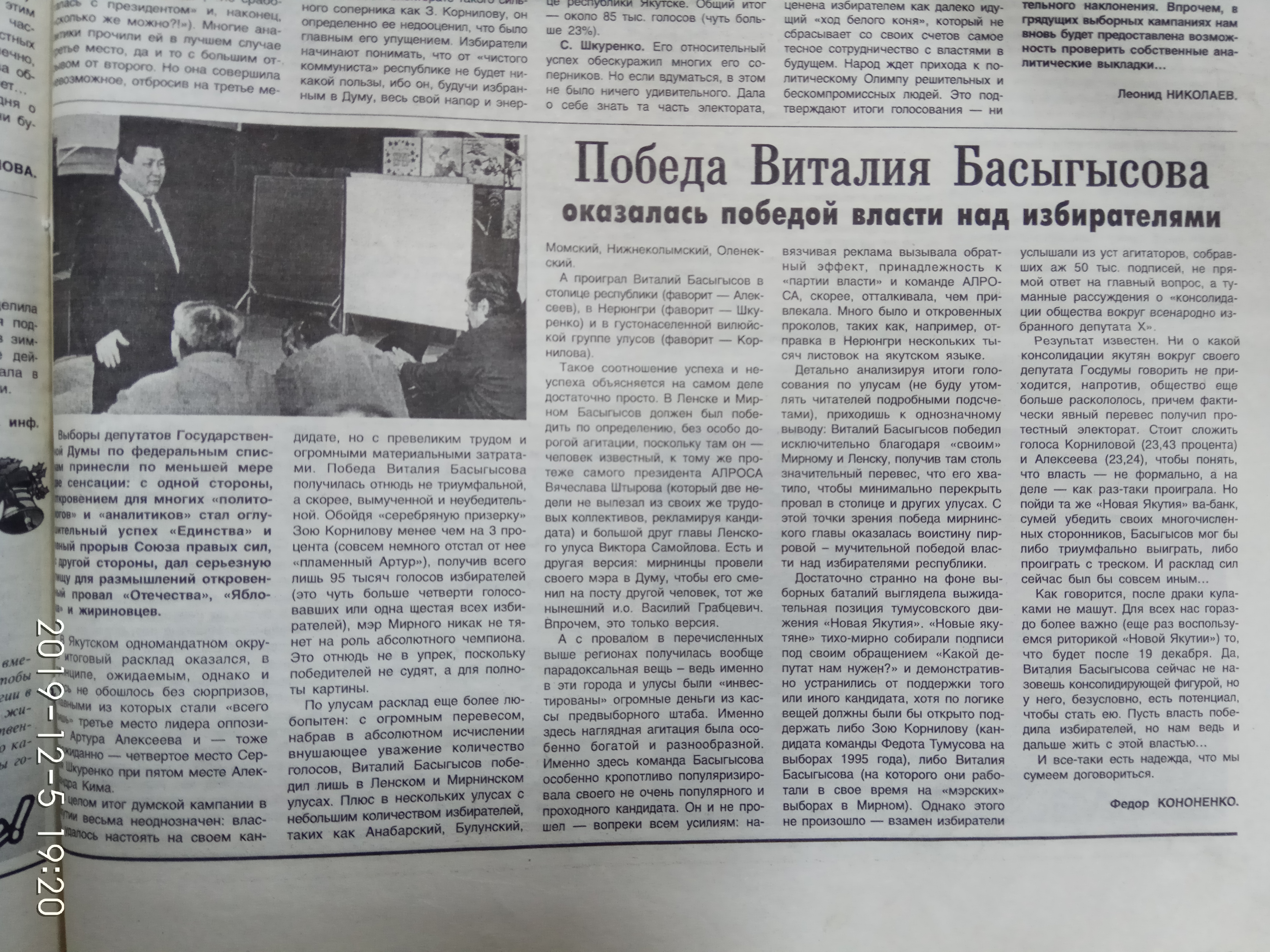 Мнение после голосования