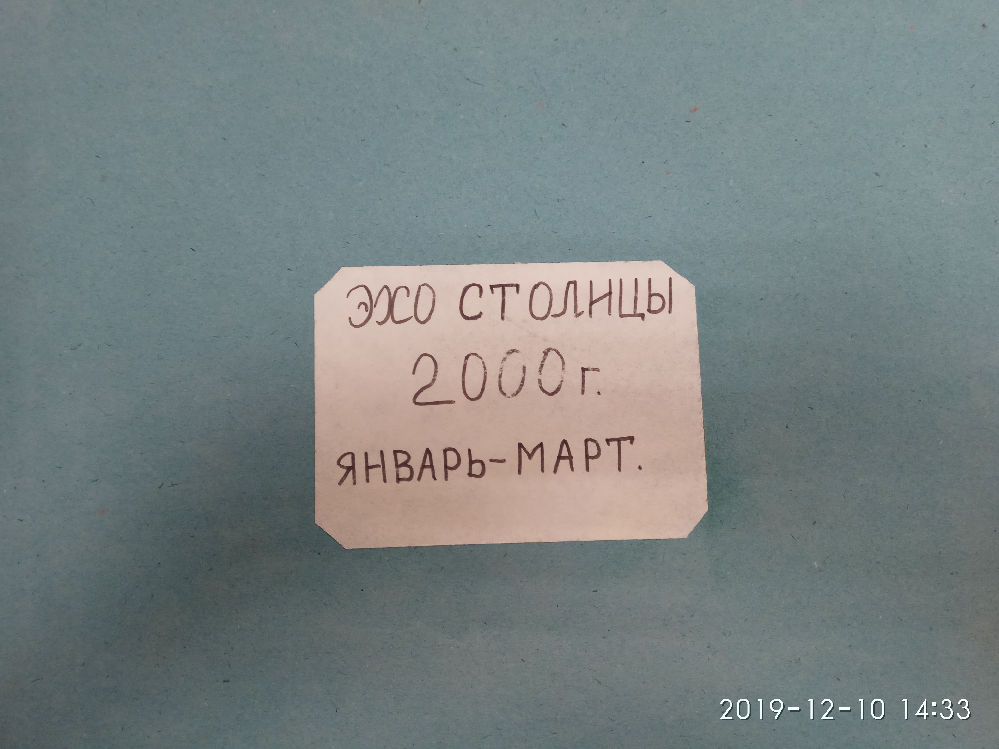 Подшивка газеты